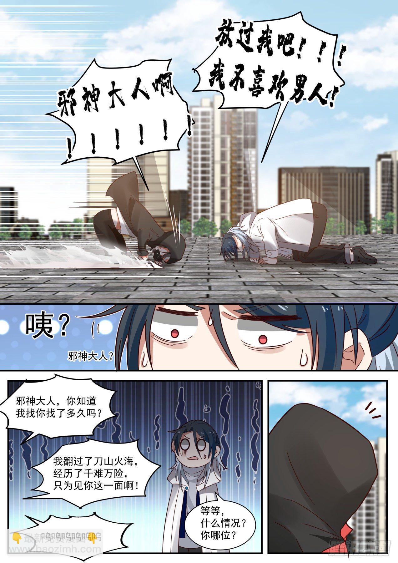 《开局直接当神豪》天降小弟 第14页