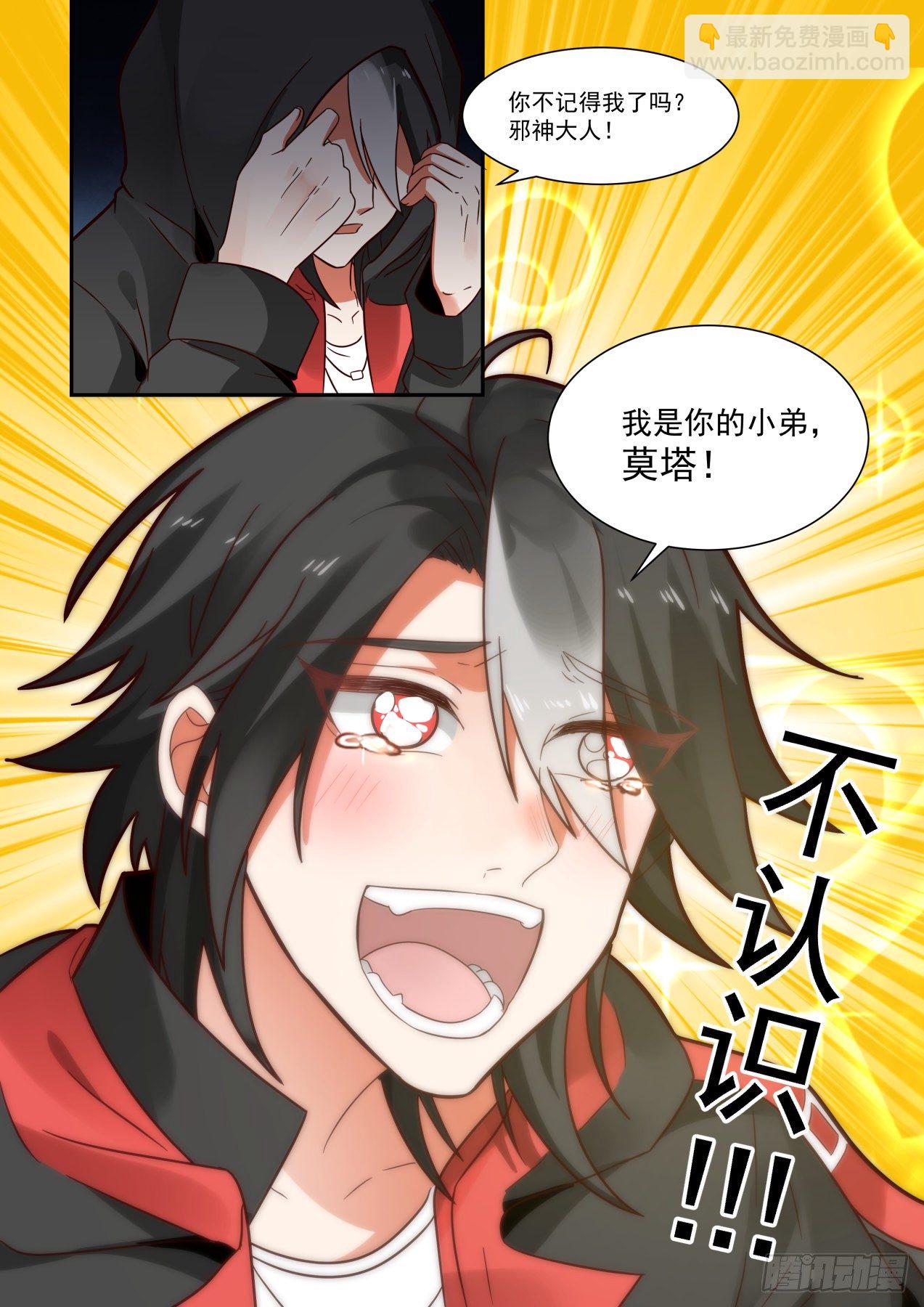 《开局直接当神豪》天降小弟 第15页