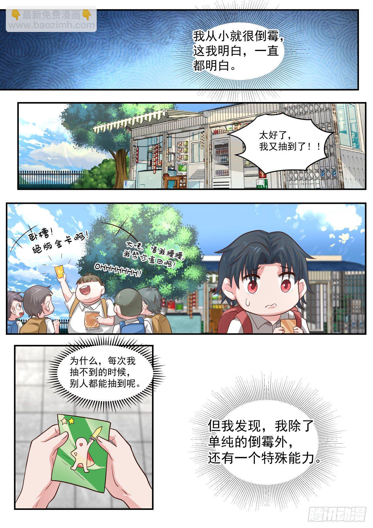 《开局直接当神豪》天降小弟 第2页