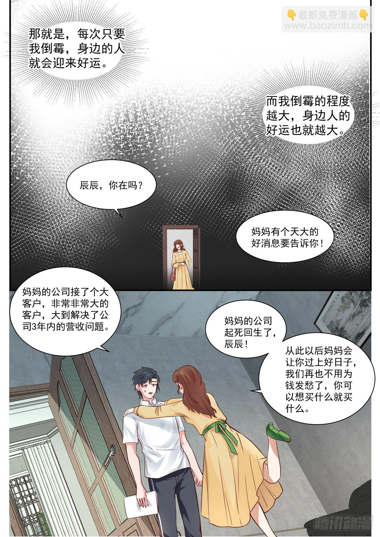 《开局直接当神豪》天降小弟 第3页
