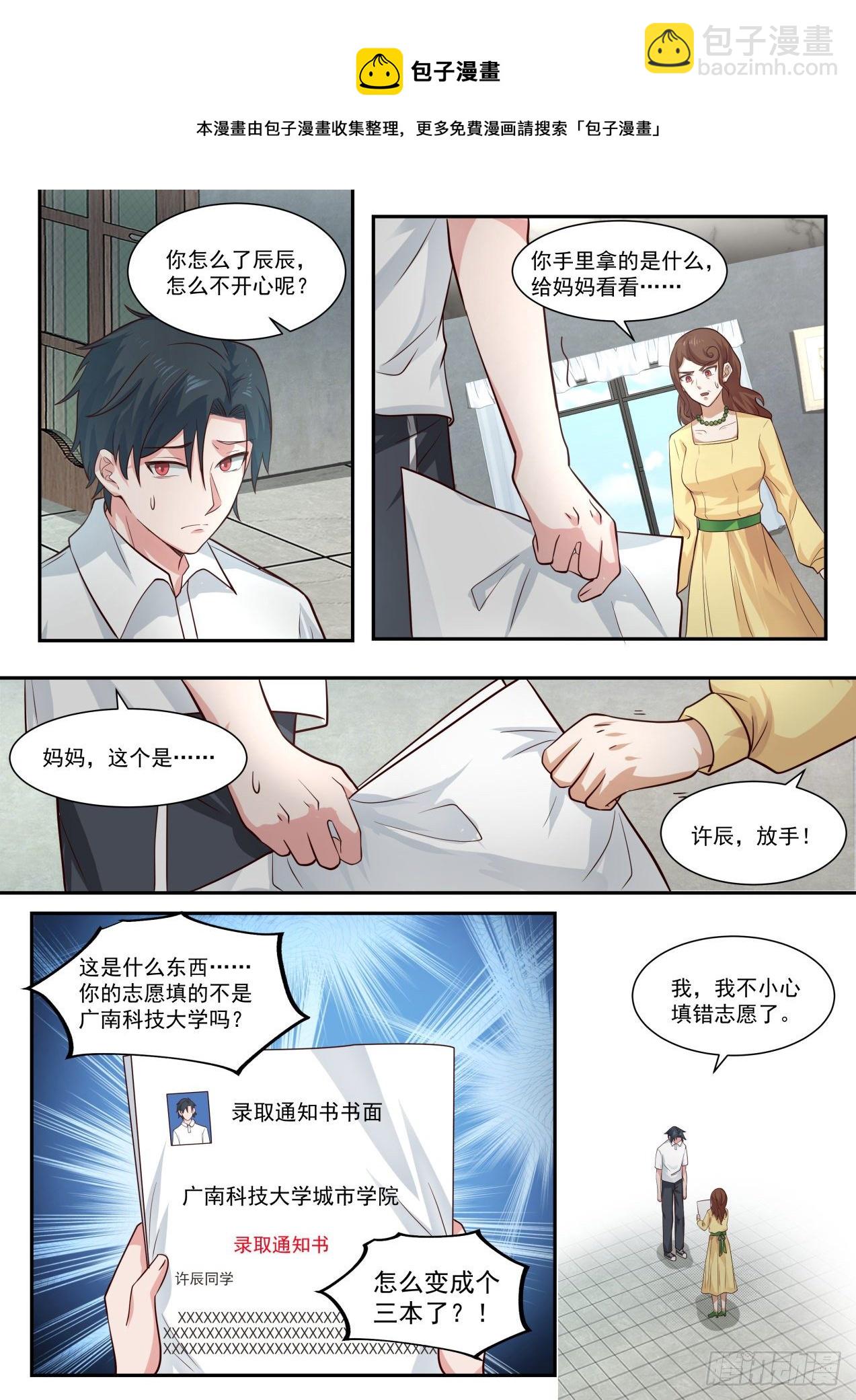 《开局直接当神豪》天降小弟 第4页