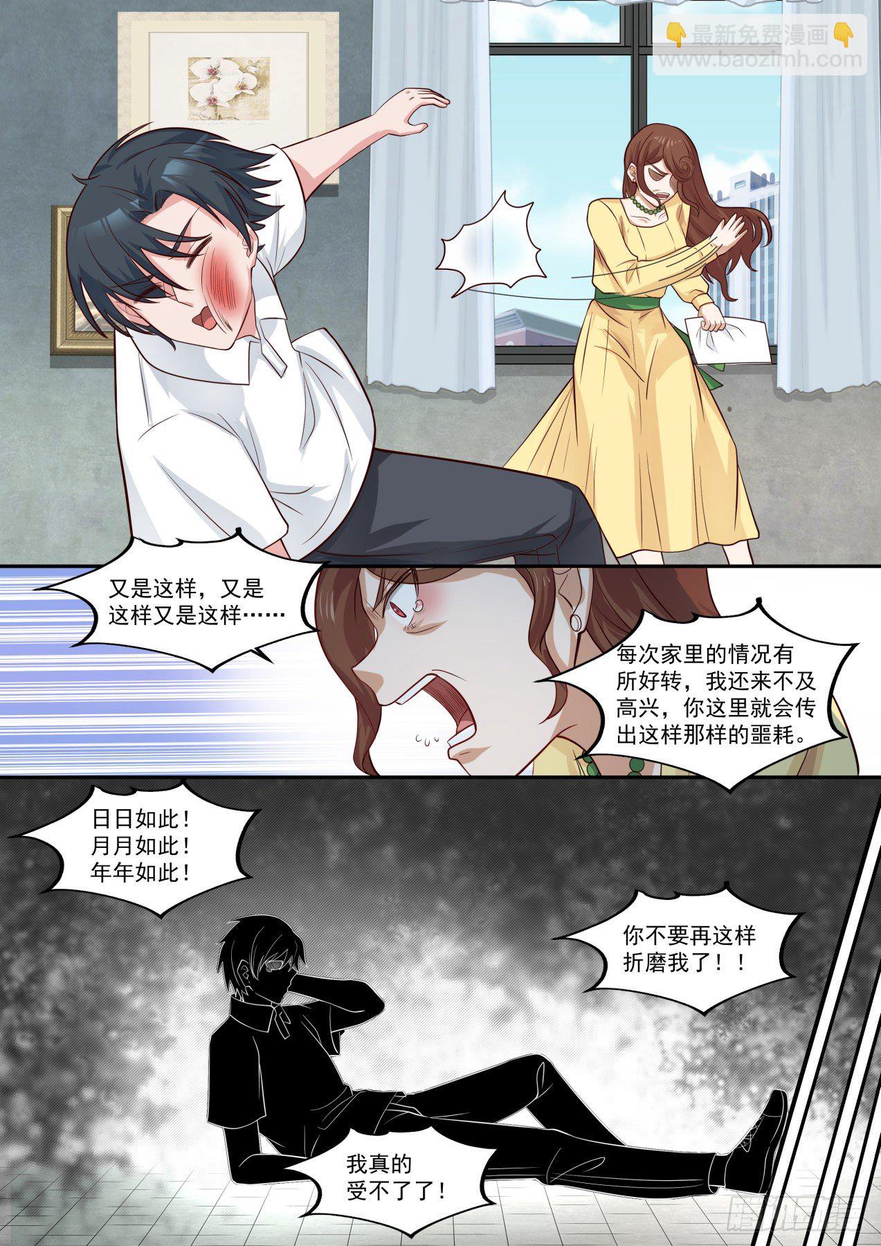 《开局直接当神豪》天降小弟 第5页