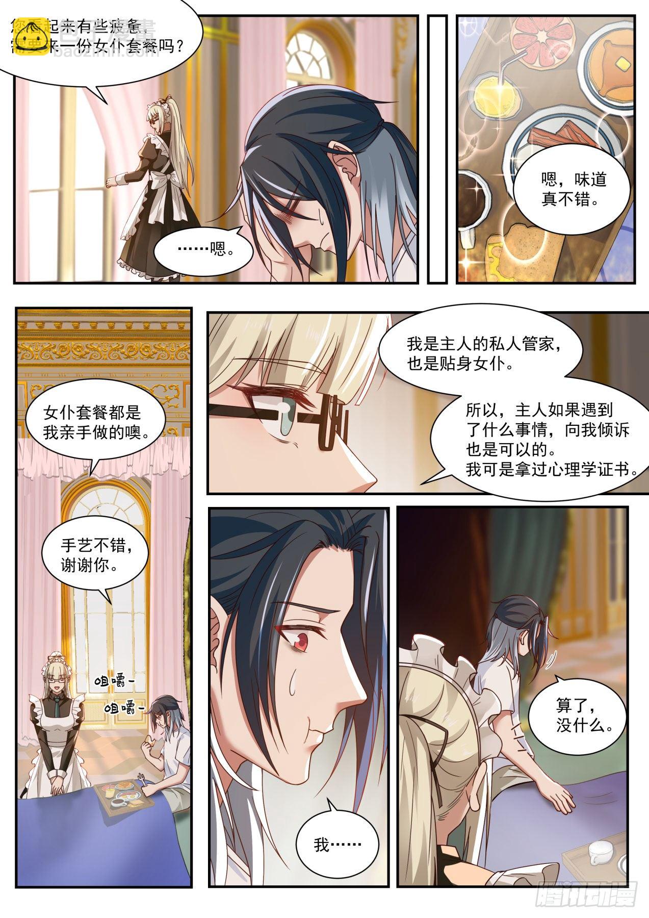 《开局直接当神豪》天降小弟 第7页