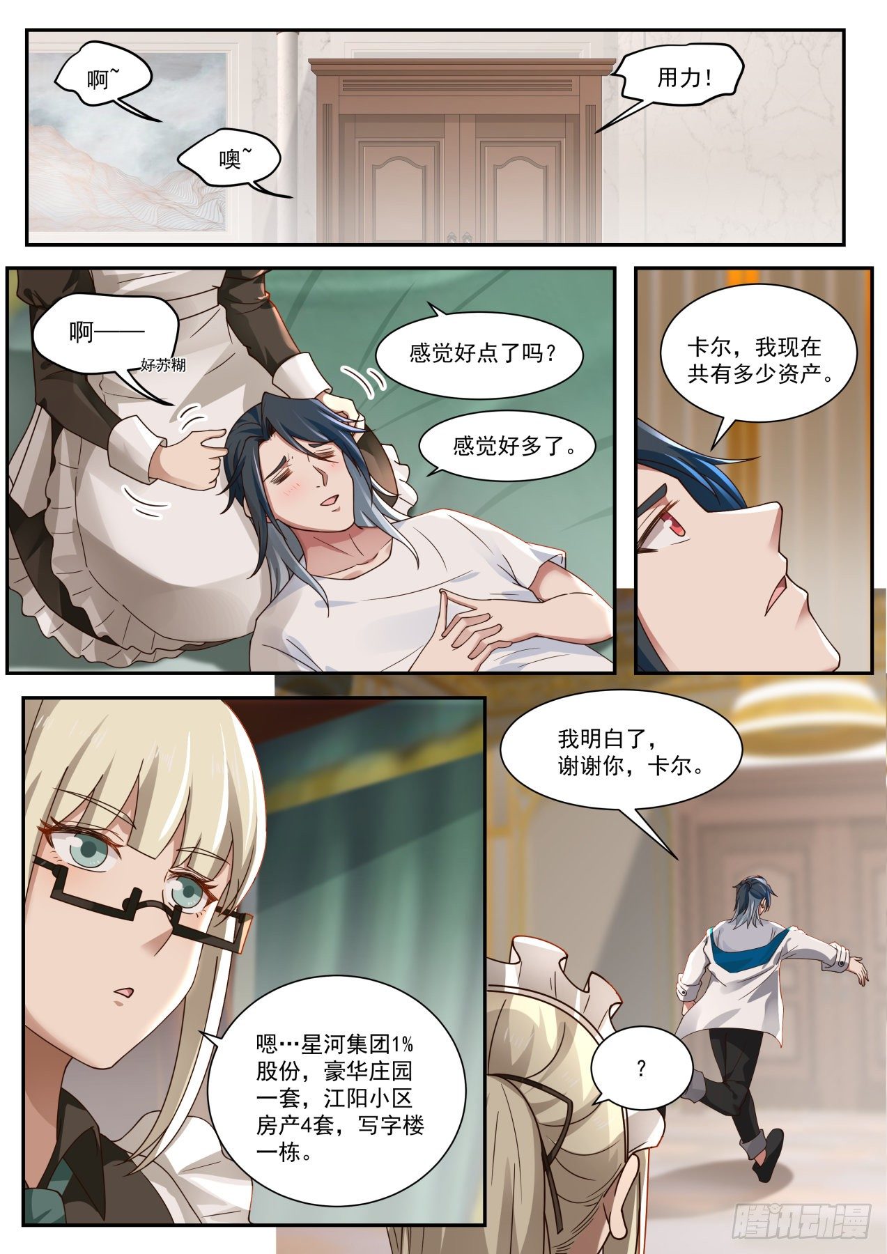 《开局直接当神豪》天降小弟 第9页