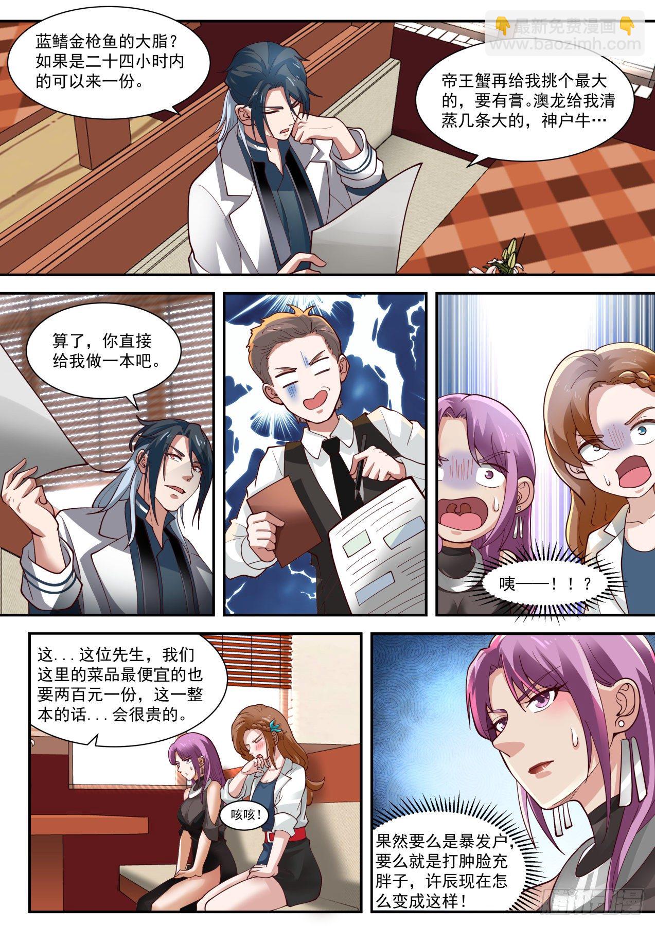 《开局直接当神豪》相亲 第10页