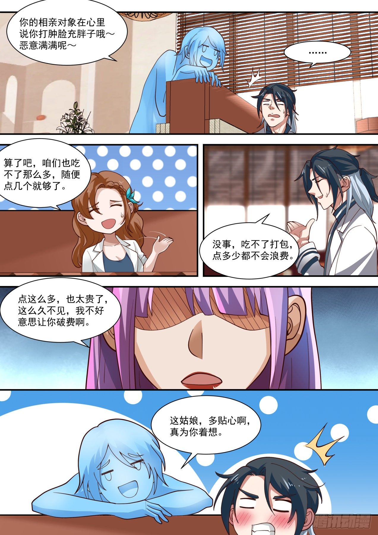 《开局直接当神豪》相亲 第11页