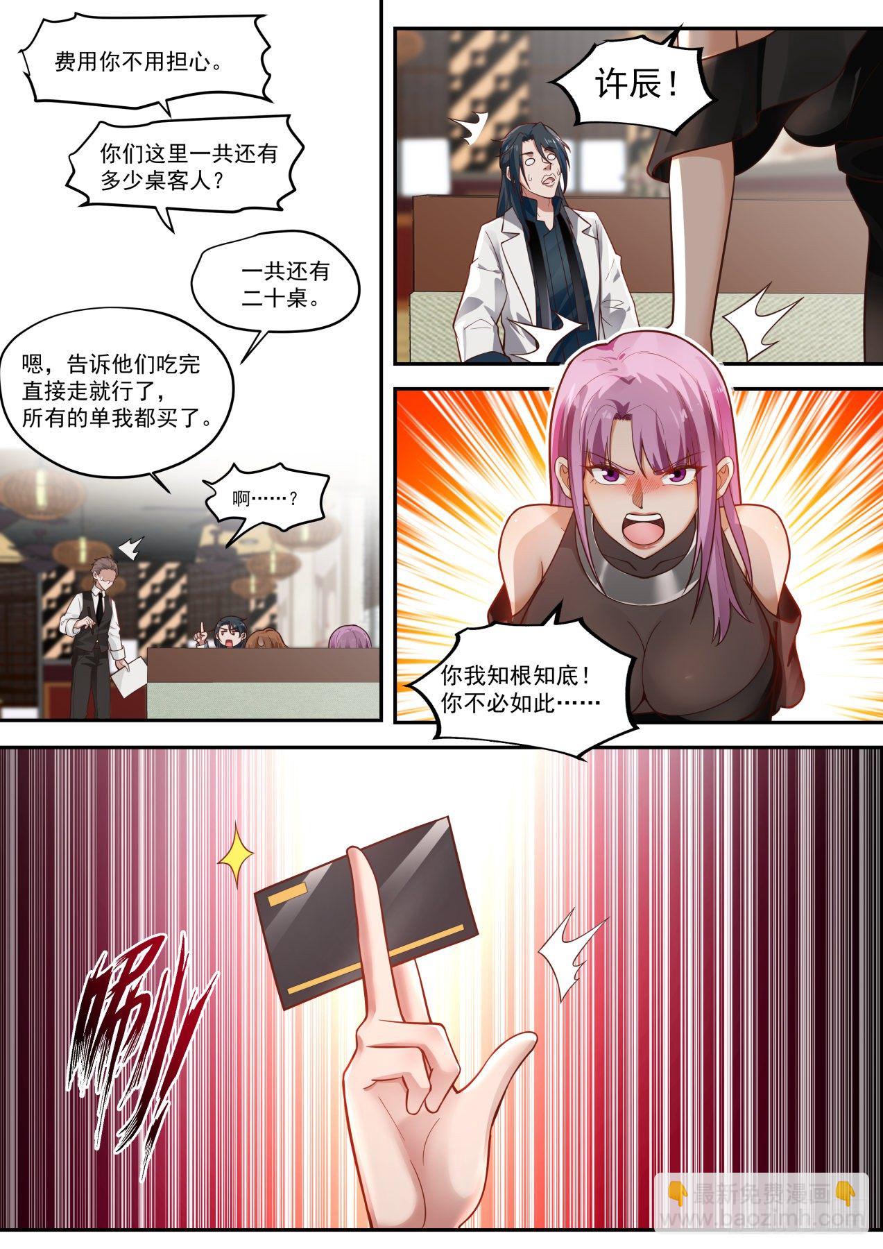 《开局直接当神豪》相亲 第12页