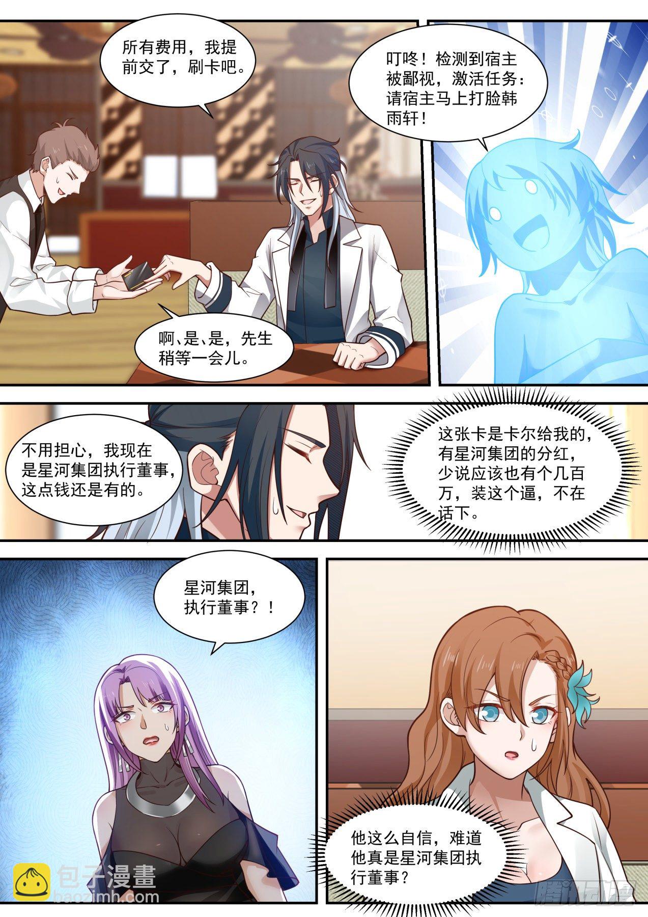 《开局直接当神豪》相亲 第13页