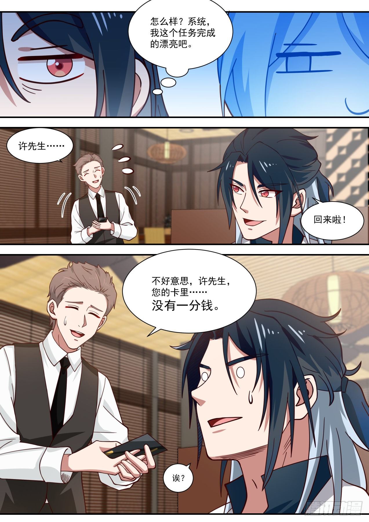 《开局直接当神豪》相亲 第14页