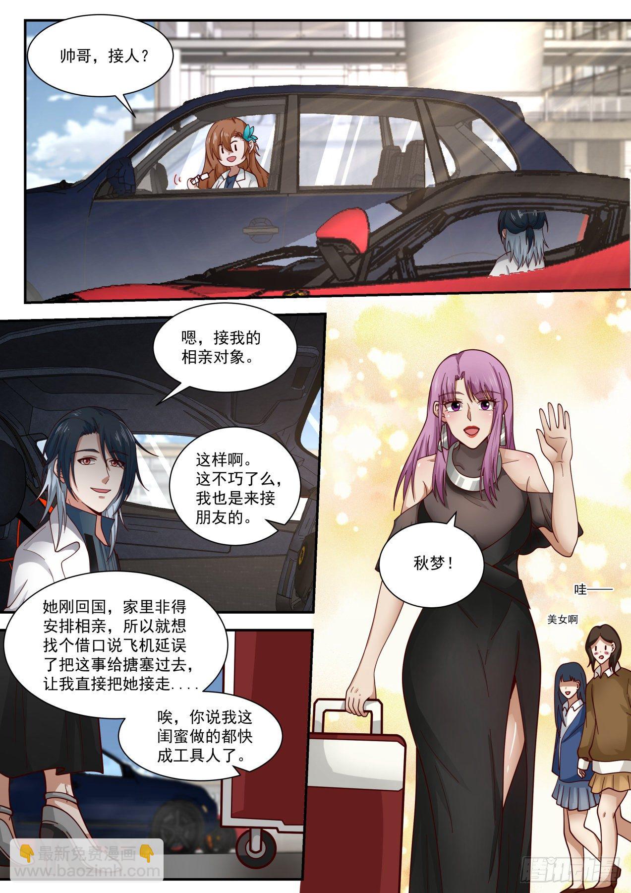《开局直接当神豪》相亲 第4页
