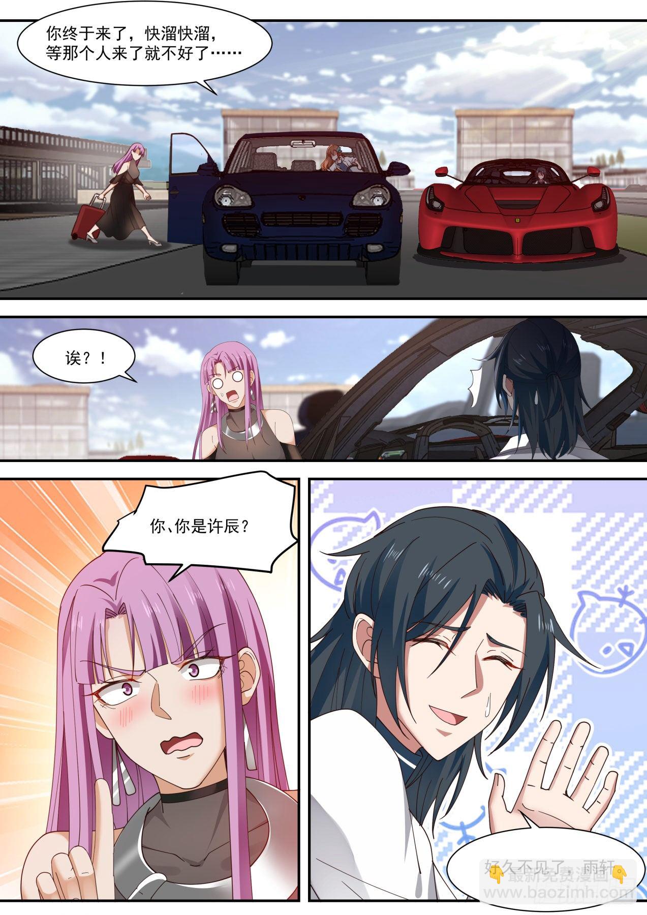 《开局直接当神豪》相亲 第5页