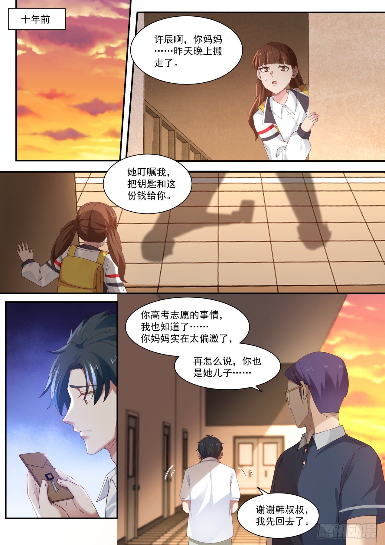 《开局直接当神豪》相亲 第6页