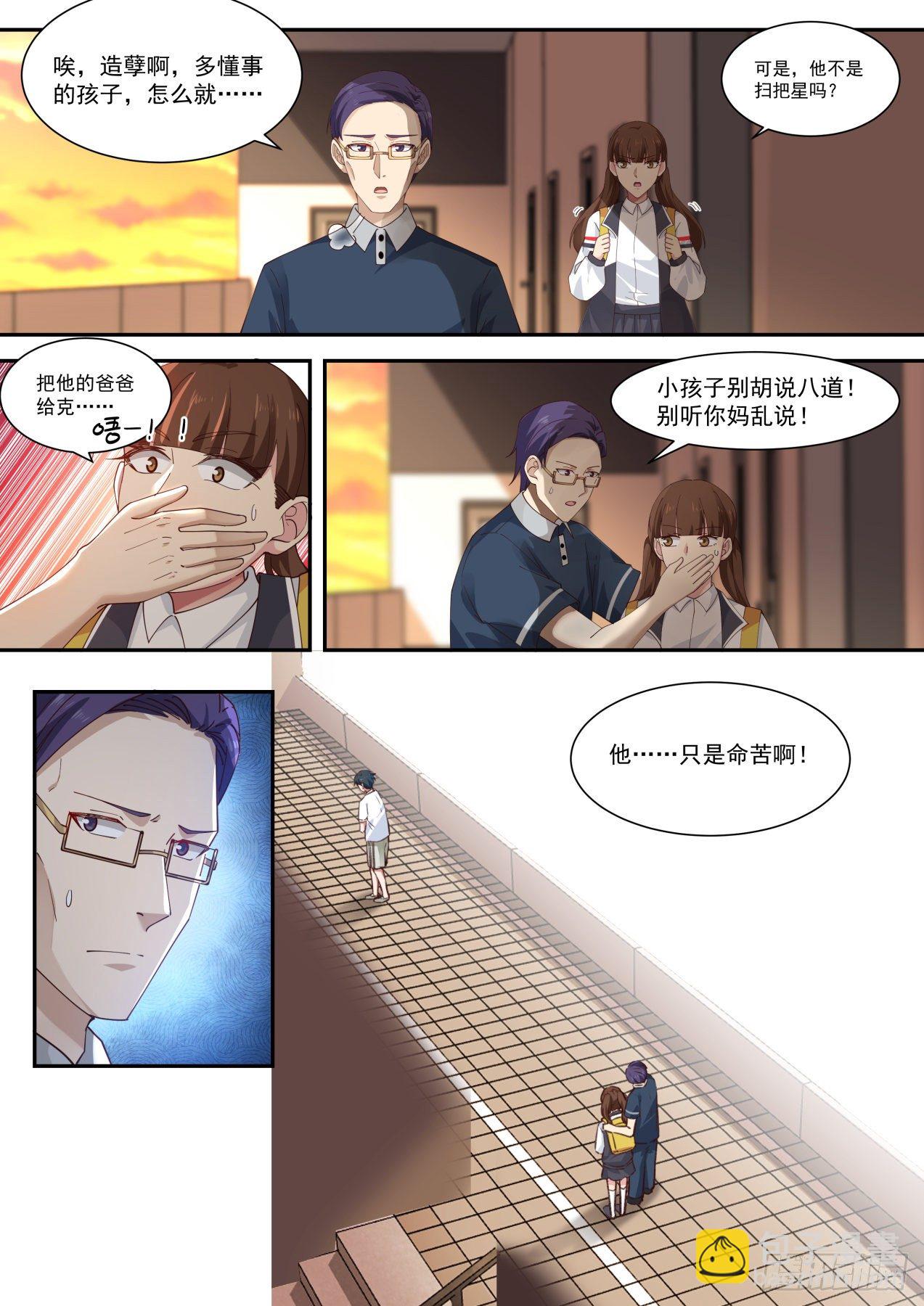 《开局直接当神豪》相亲 第7页