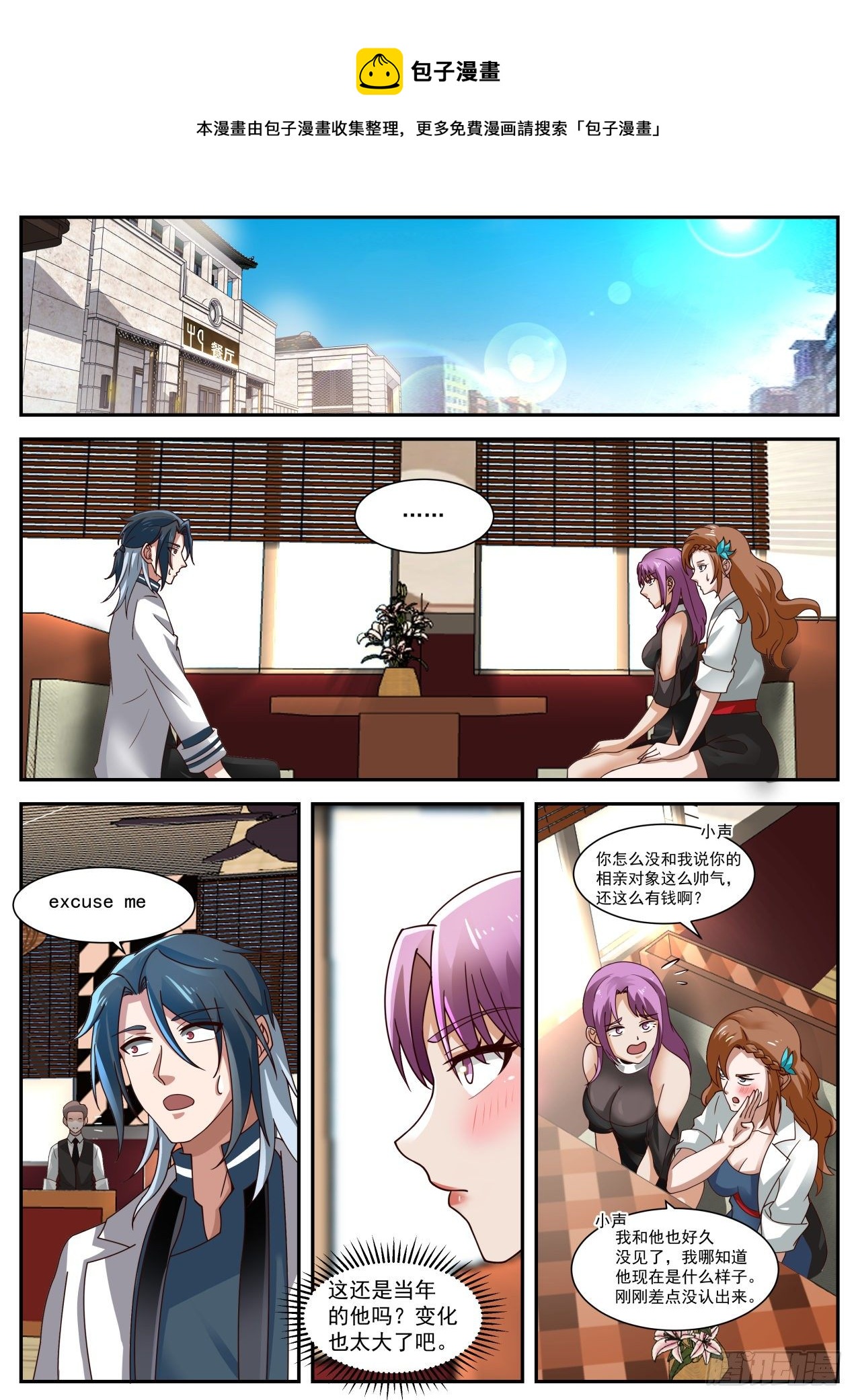 《开局直接当神豪》相亲 第8页