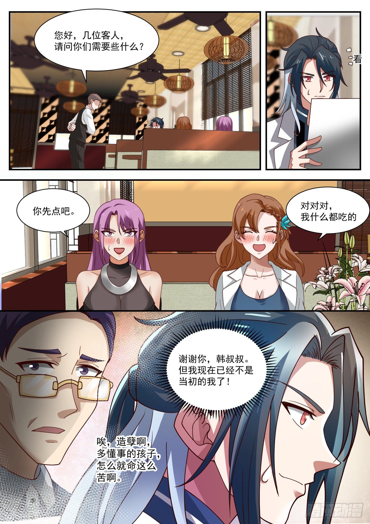 《开局直接当神豪》相亲 第9页