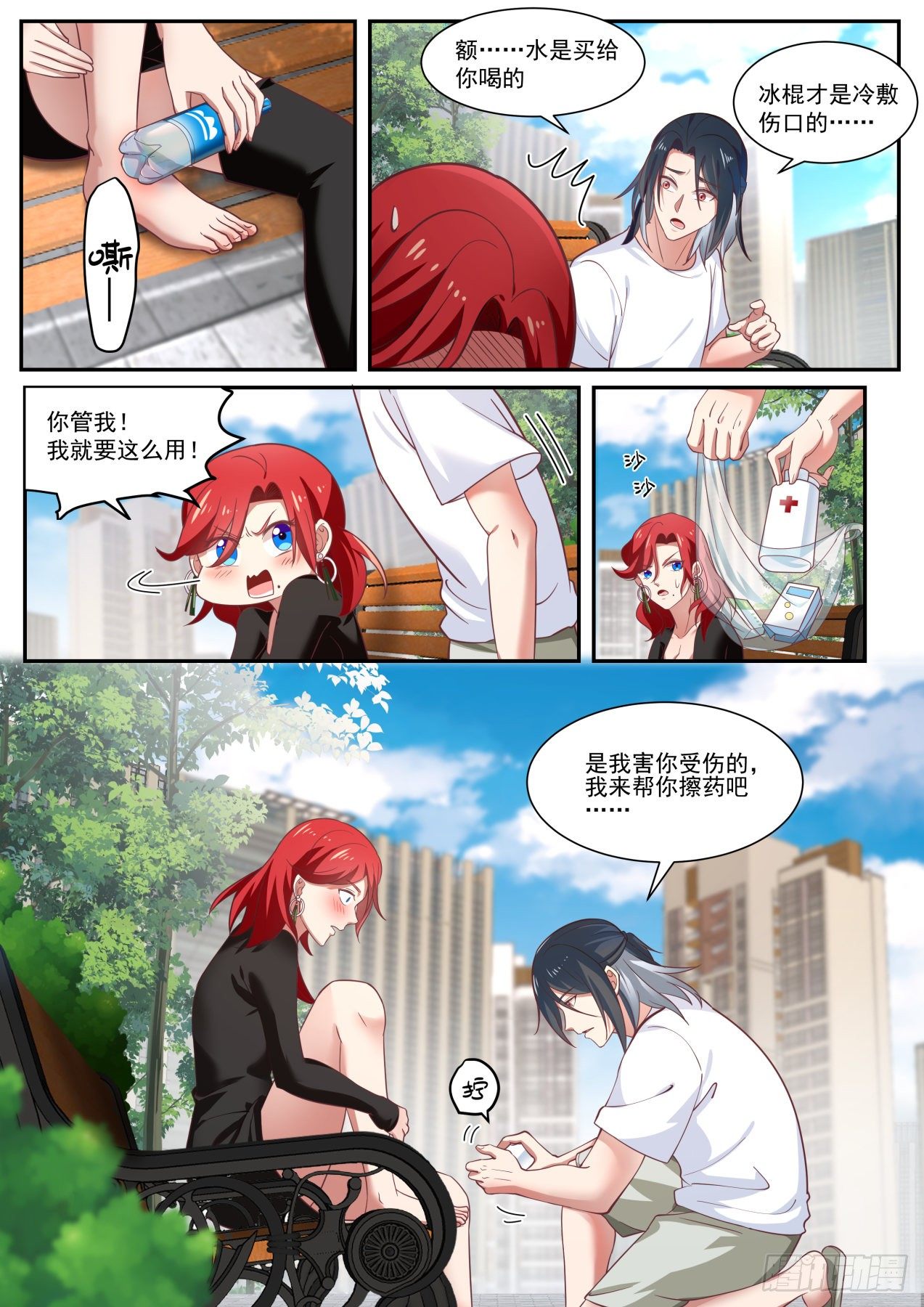 《开局直接当神豪》再遇李涵易 第10页
