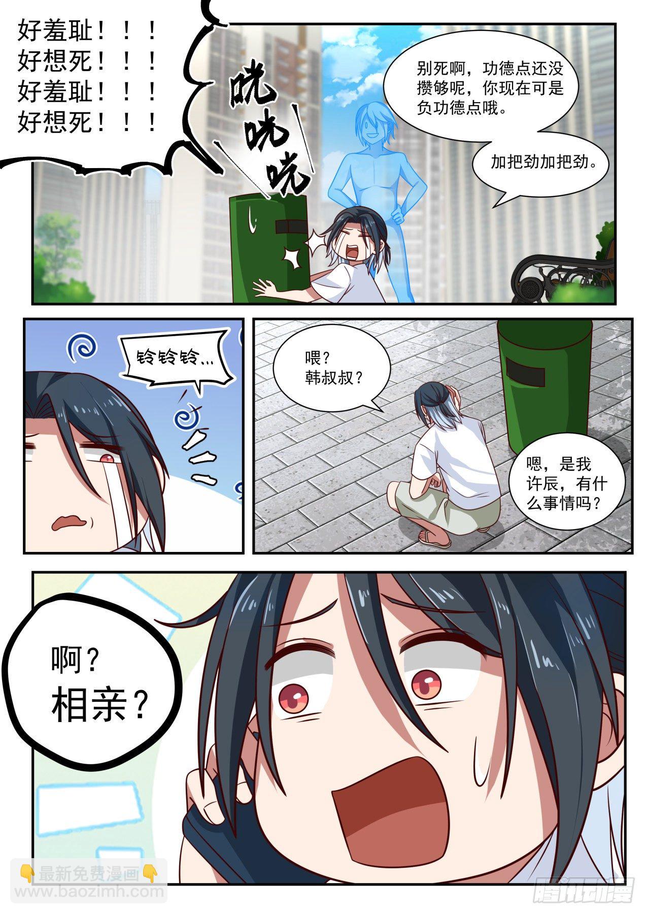《开局直接当神豪》再遇李涵易 第14页
