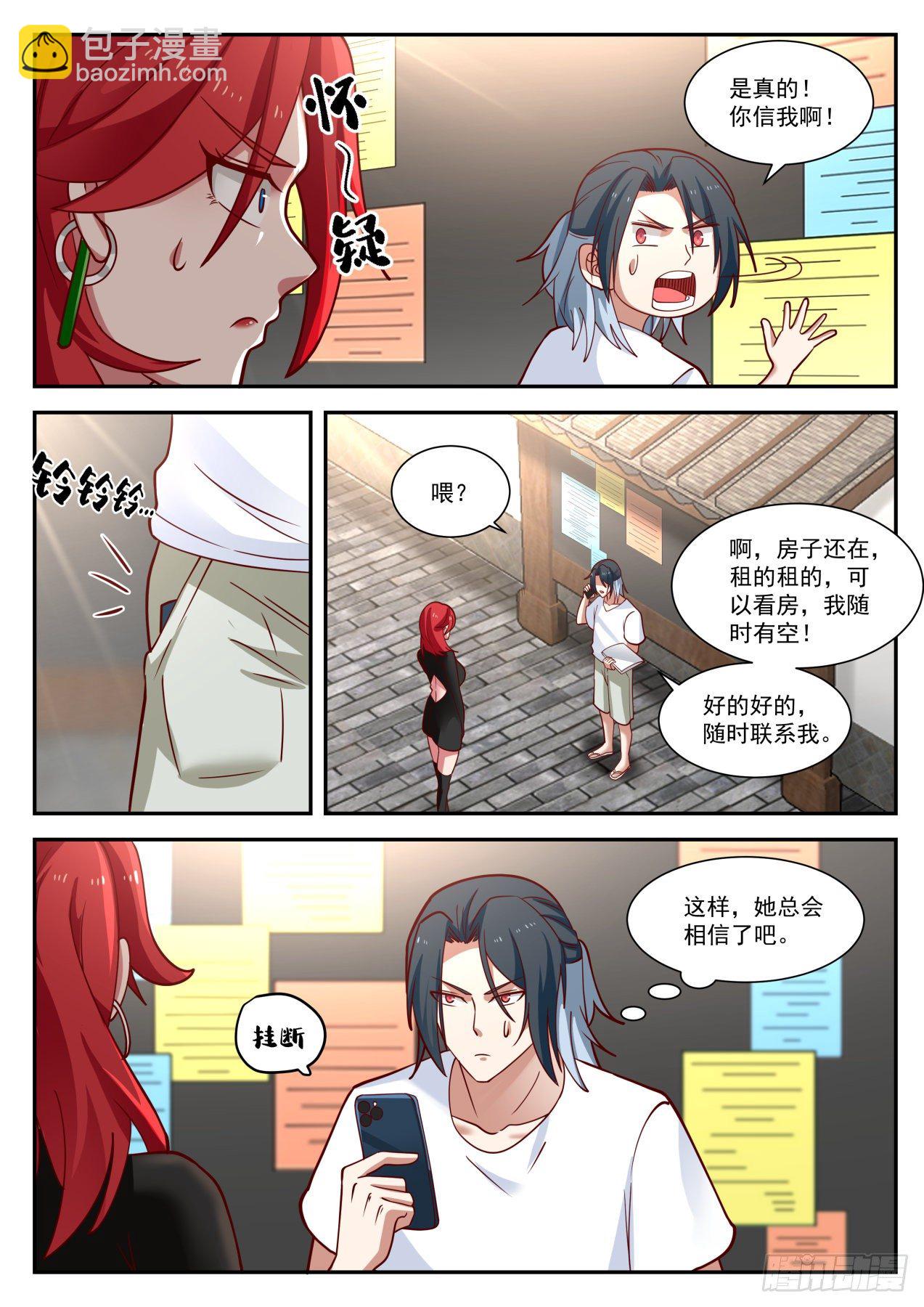 《开局直接当神豪》再遇李涵易 第3页