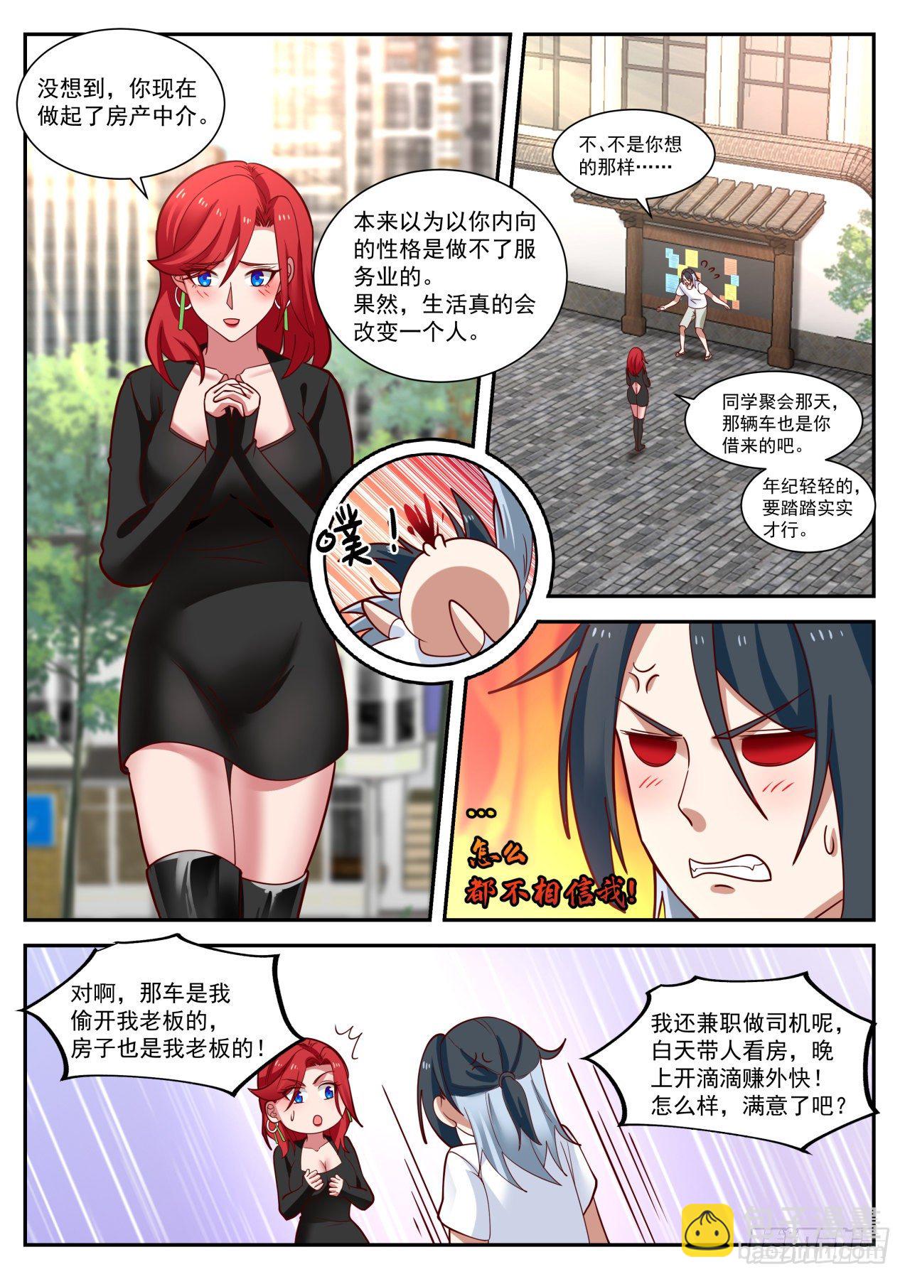 《开局直接当神豪》再遇李涵易 第4页