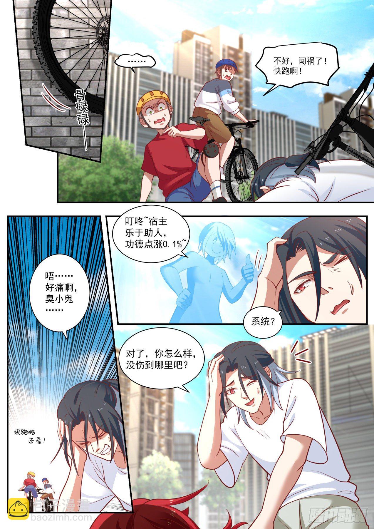 《开局直接当神豪》再遇李涵易 第7页