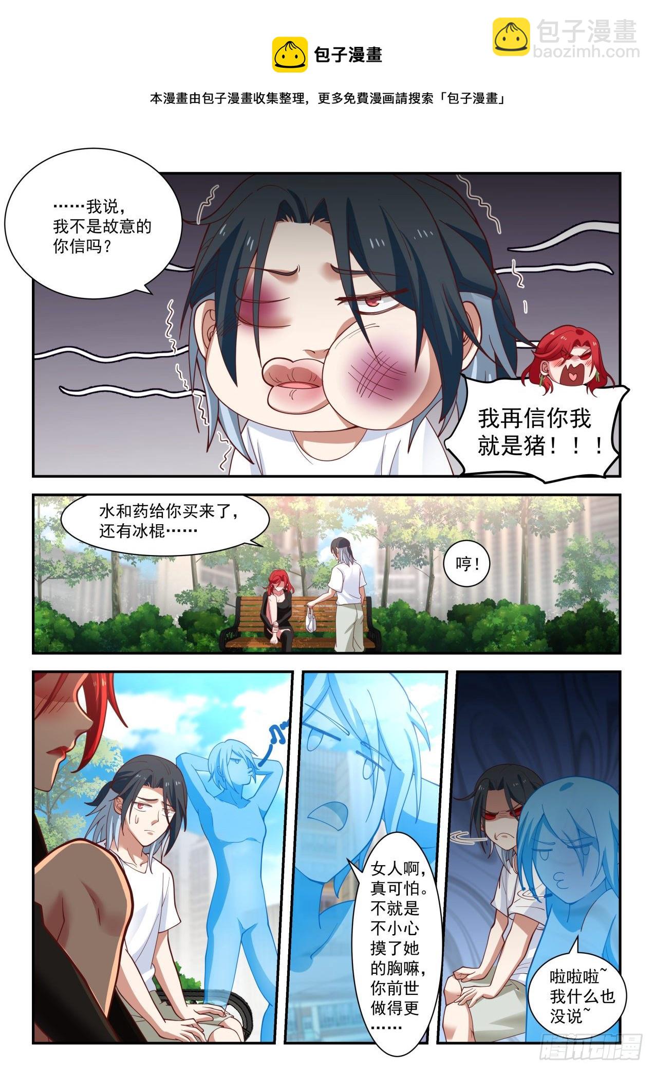 《开局直接当神豪》再遇李涵易 第9页