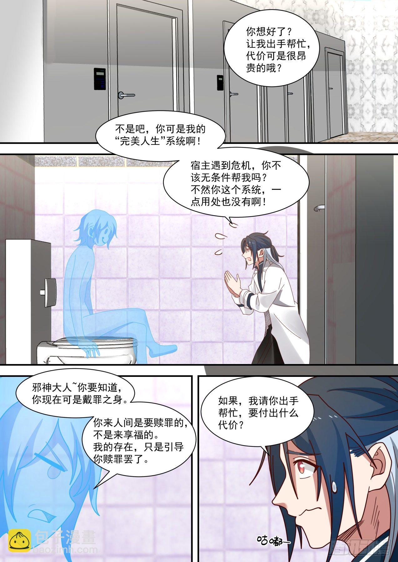 《开局直接当神豪》装逼需谨慎 第10页