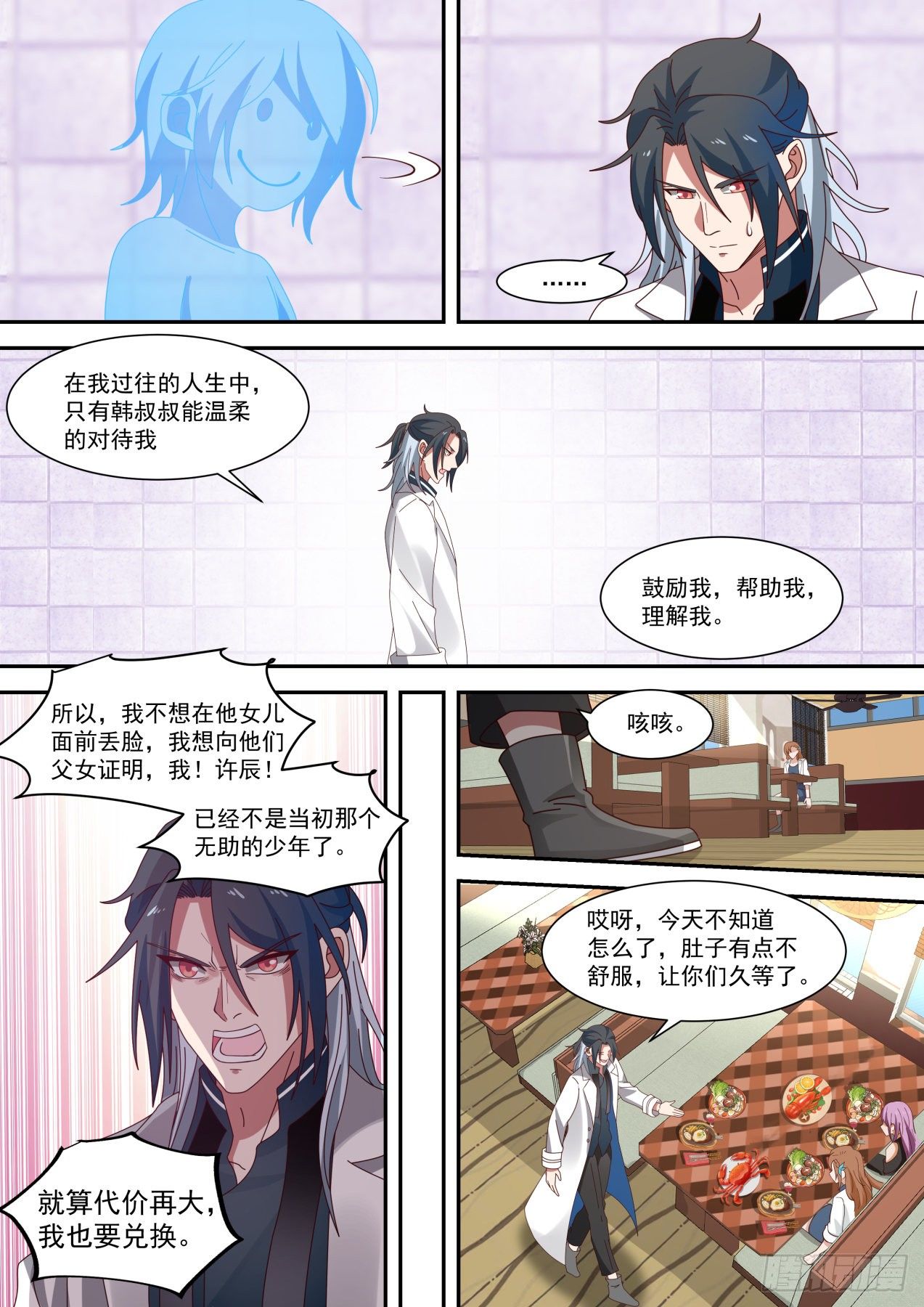 《开局直接当神豪》装逼需谨慎 第12页
