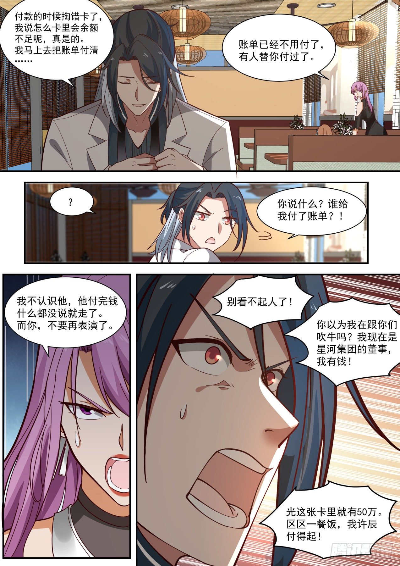 《开局直接当神豪》装逼需谨慎 第13页