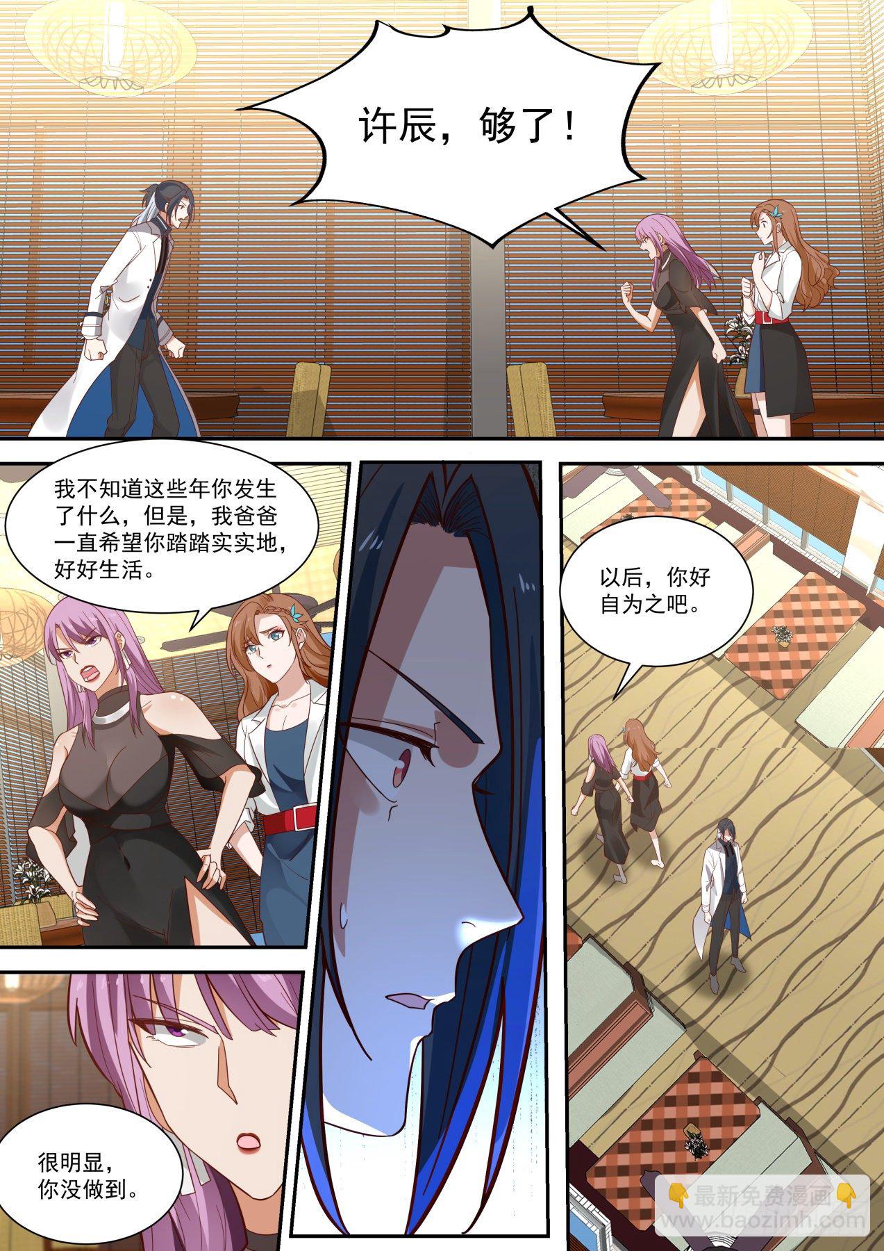 《开局直接当神豪》装逼需谨慎 第14页
