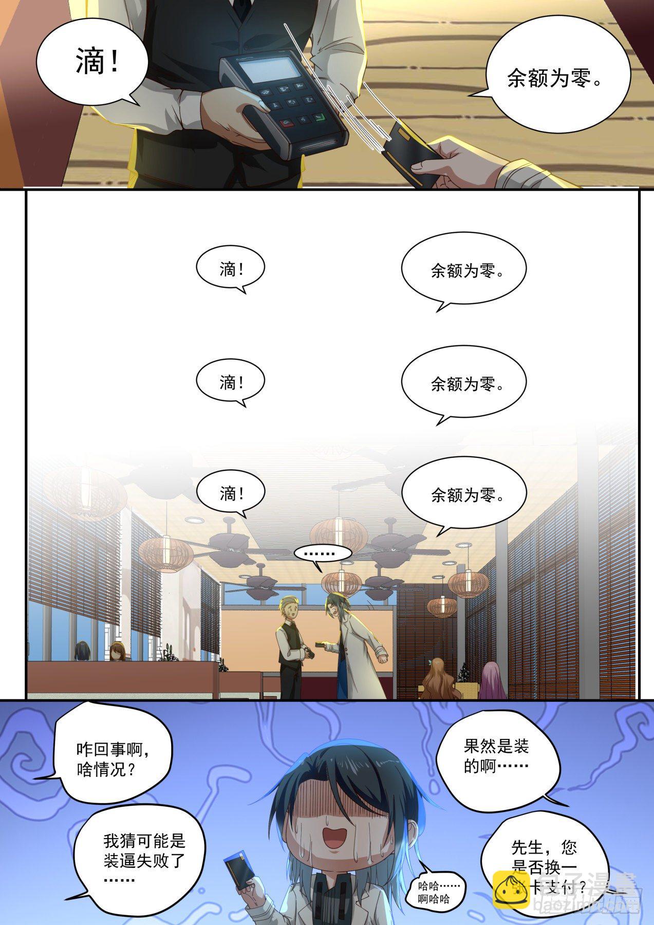 《开局直接当神豪》装逼需谨慎 第2页