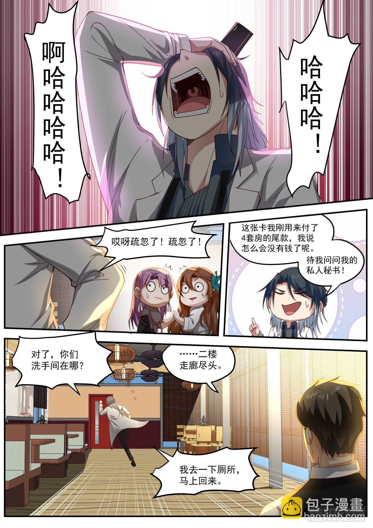 《开局直接当神豪》装逼需谨慎 第3页