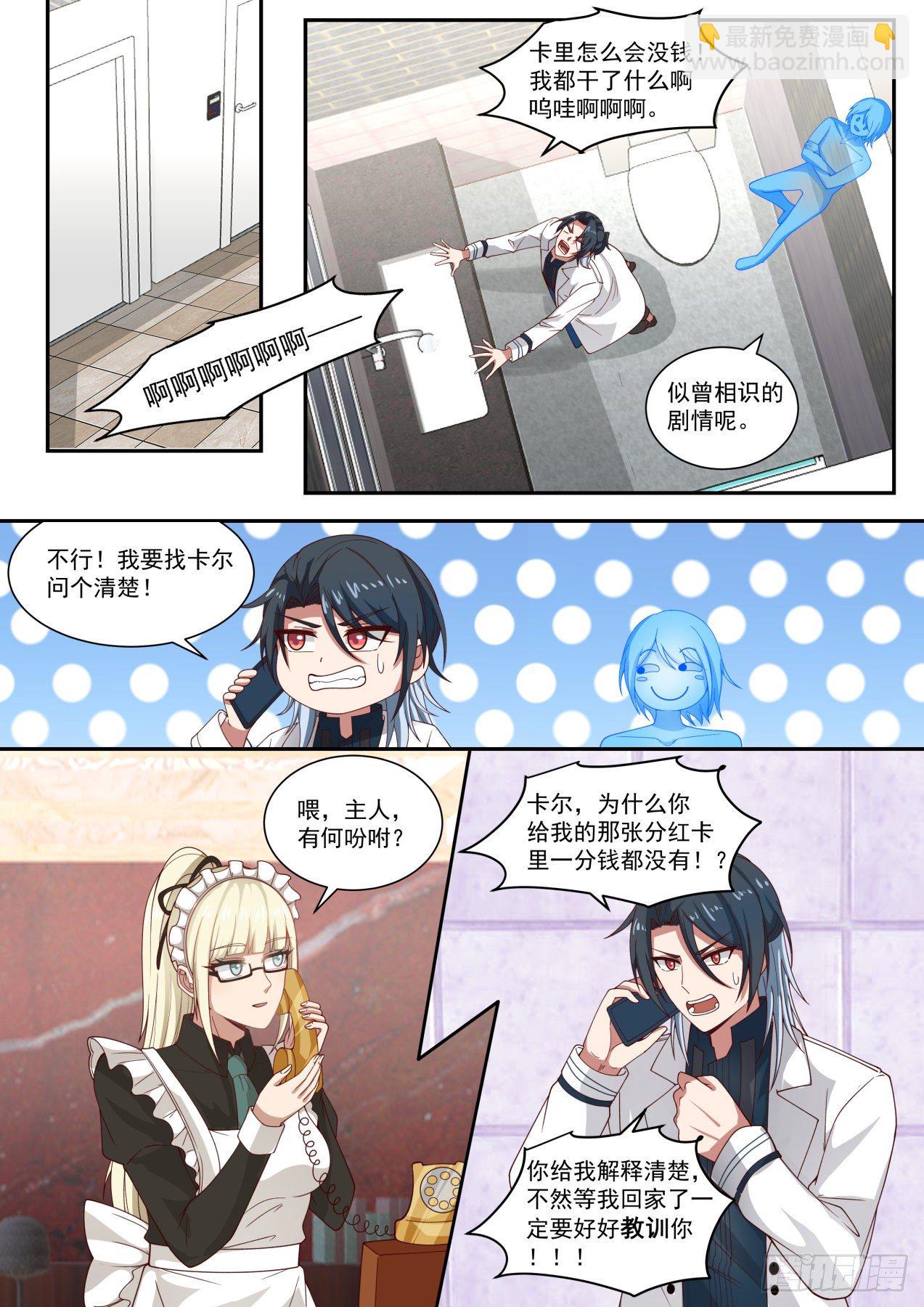 《开局直接当神豪》装逼需谨慎 第5页