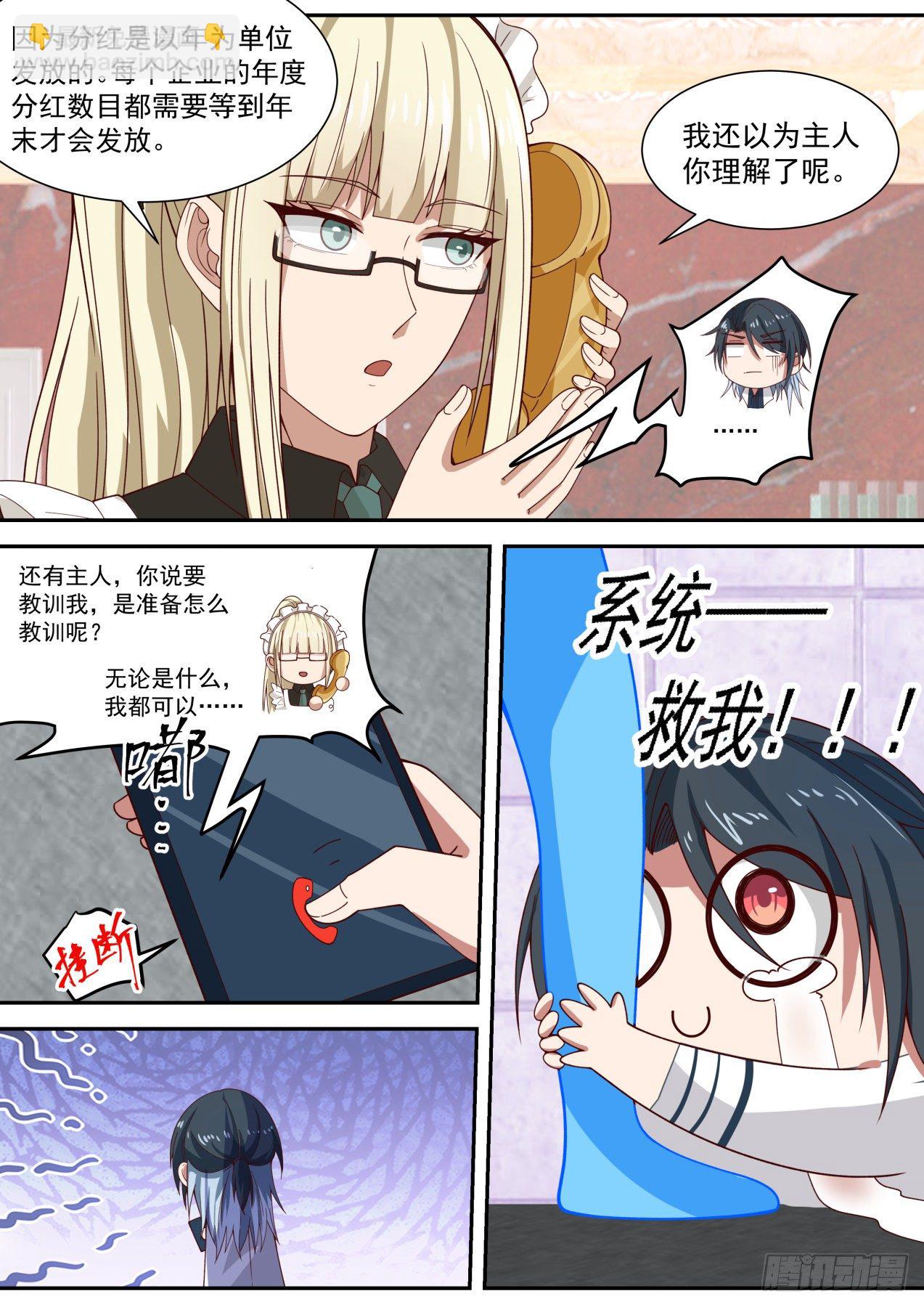 《开局直接当神豪》装逼需谨慎 第6页