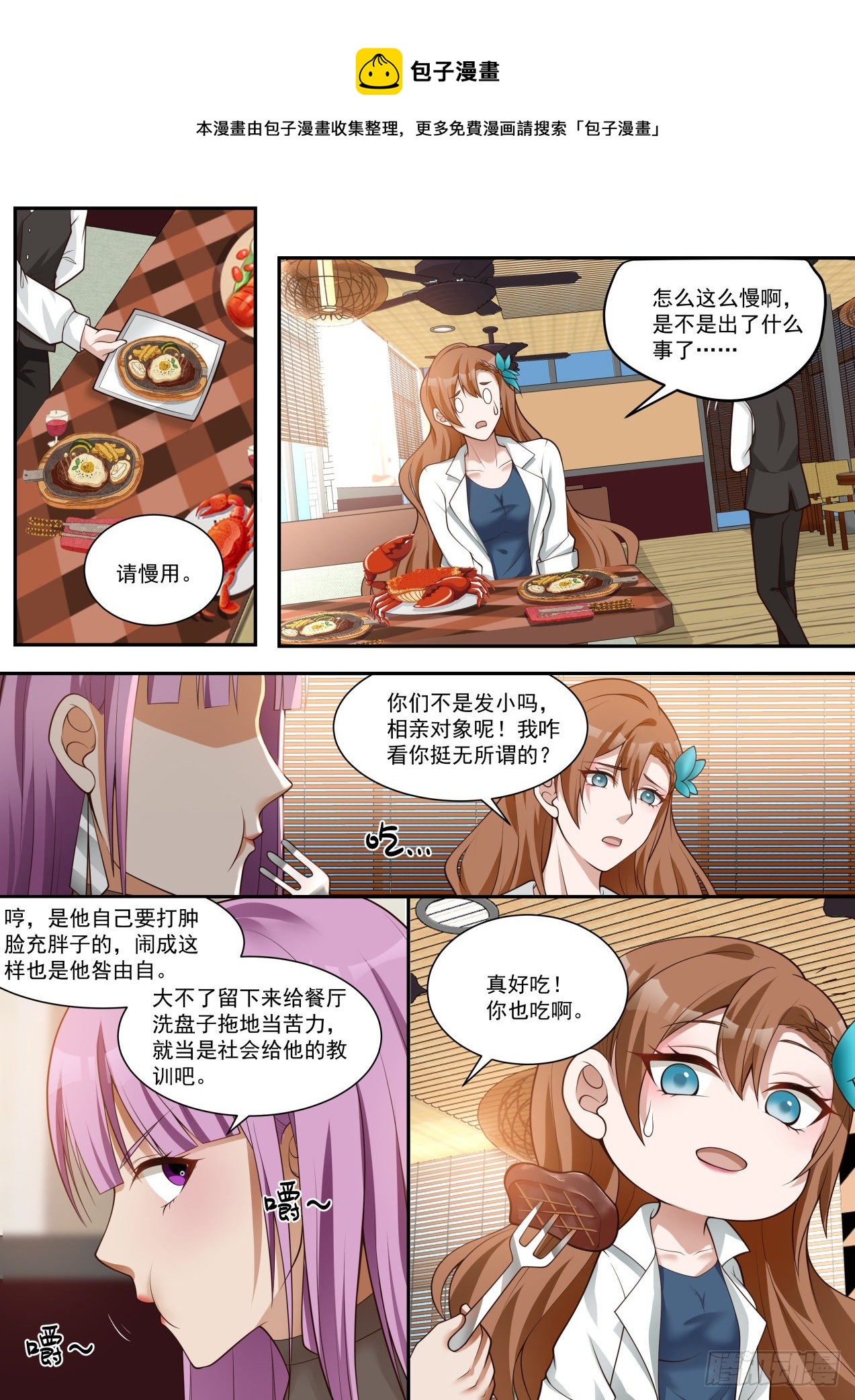《开局直接当神豪》装逼需谨慎 第7页
