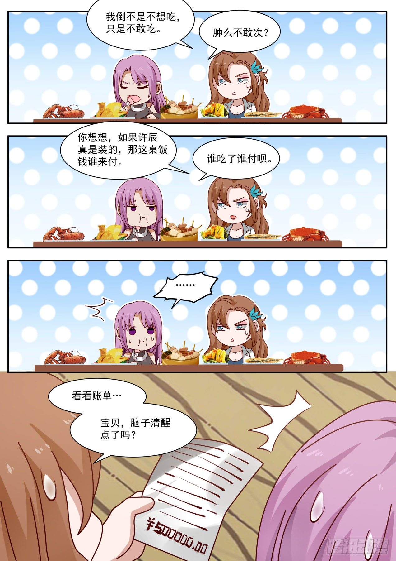 《开局直接当神豪》装逼需谨慎 第8页