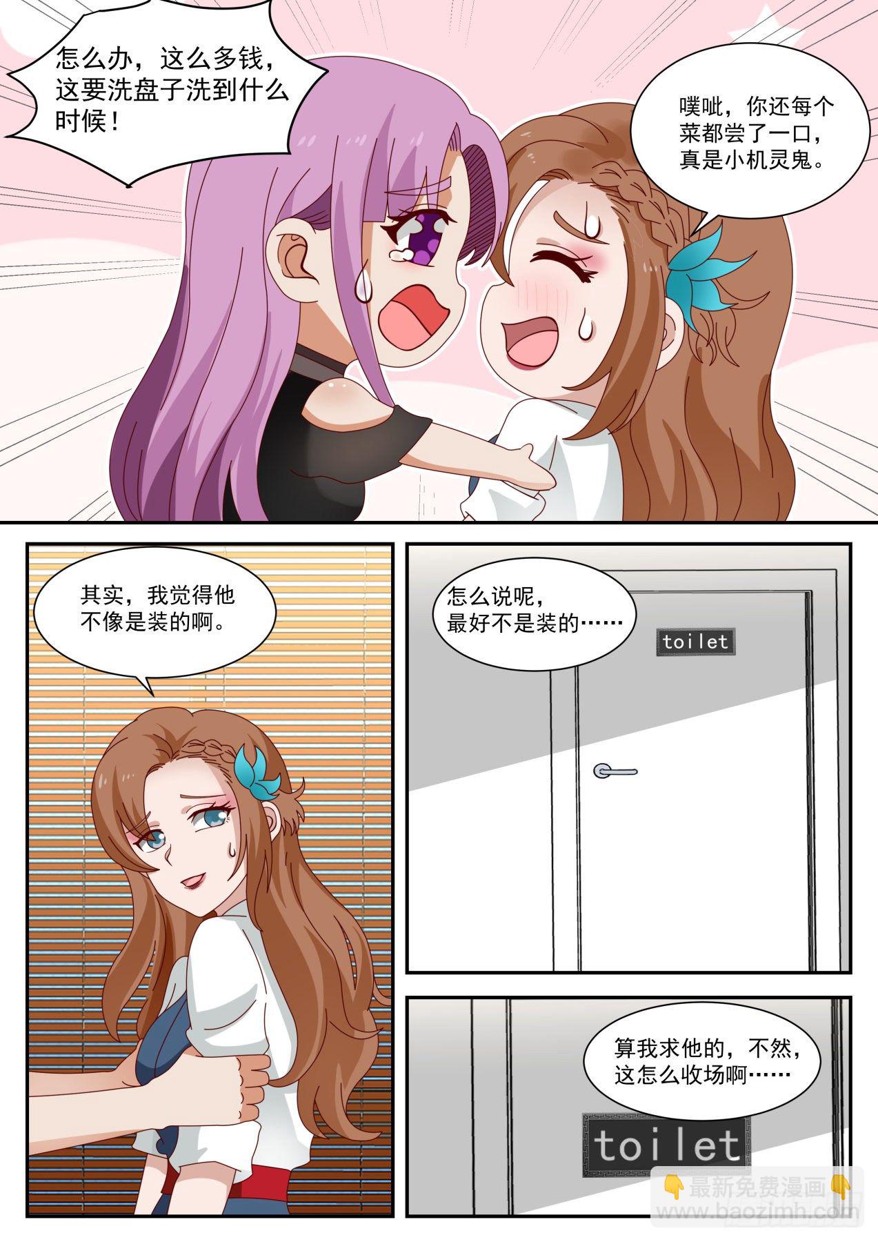 《开局直接当神豪》装逼需谨慎 第9页