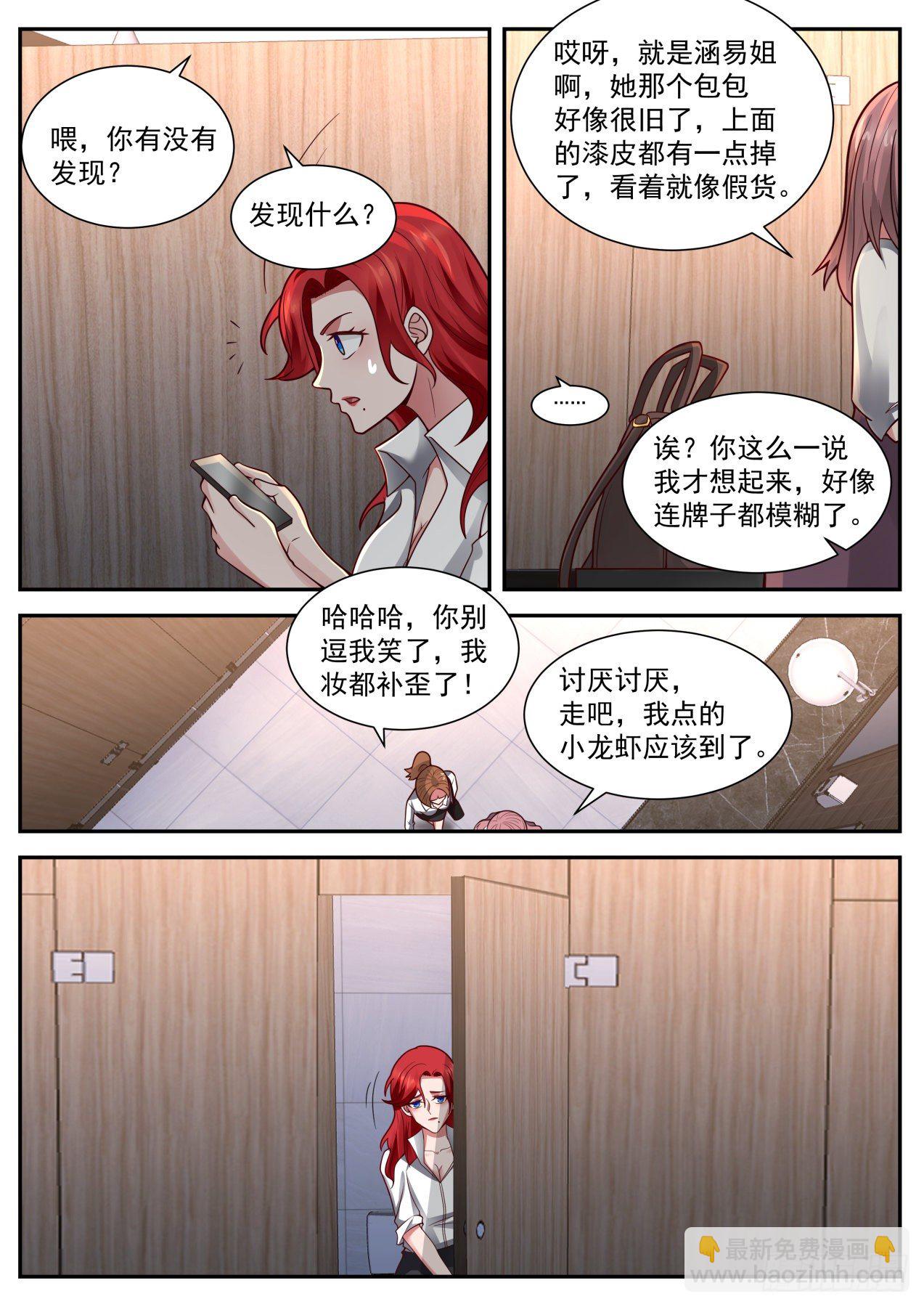 《开局直接当神豪》苦逼的李涵易 第10页