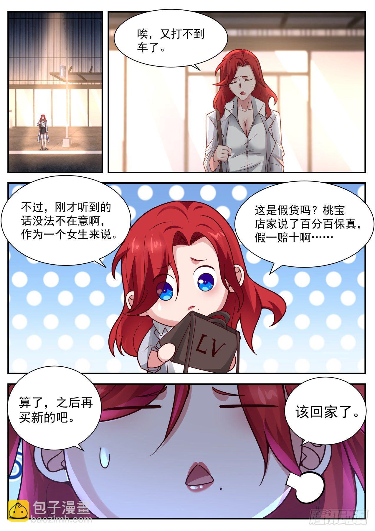 《开局直接当神豪》苦逼的李涵易 第11页