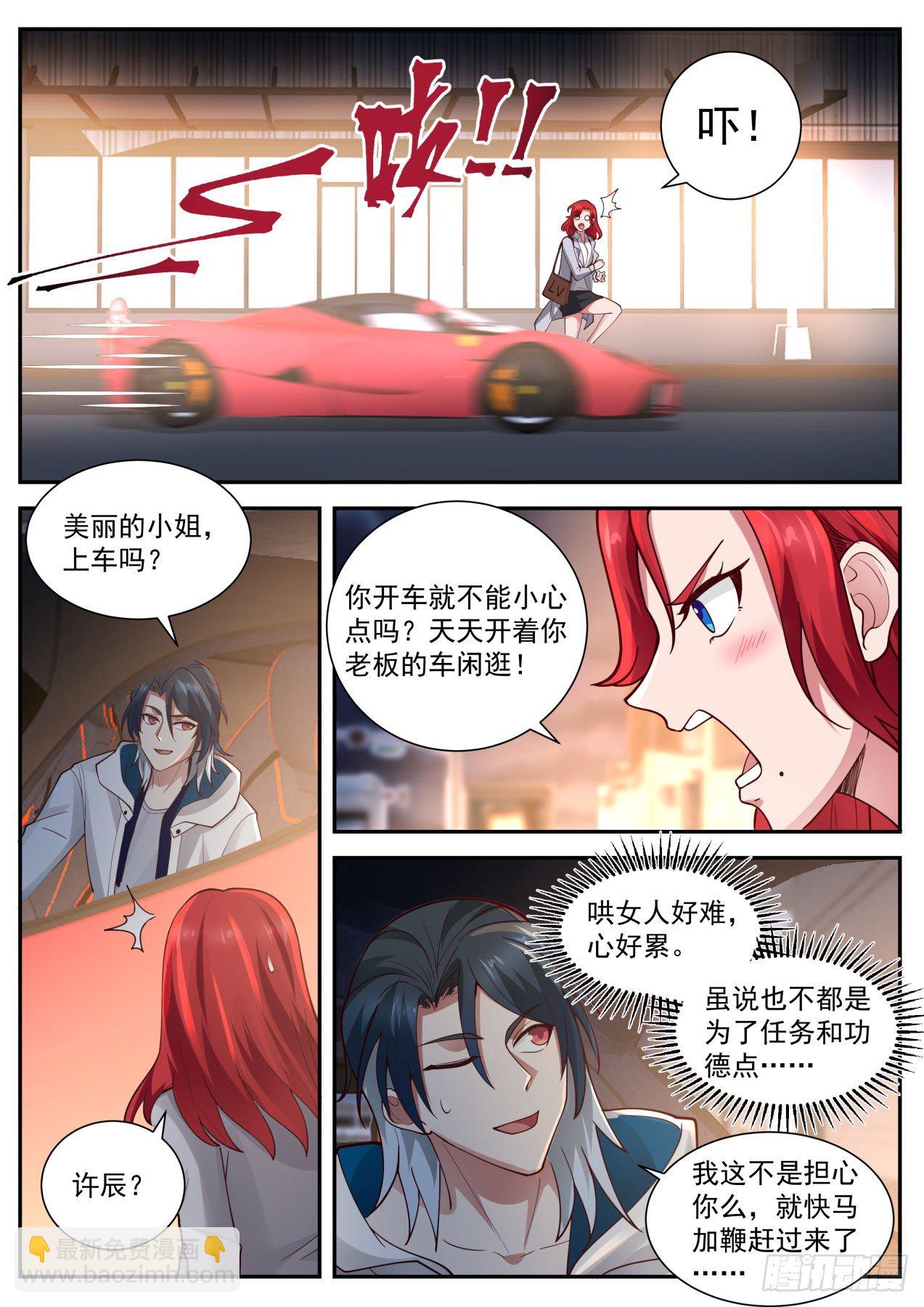 《开局直接当神豪》苦逼的李涵易 第12页