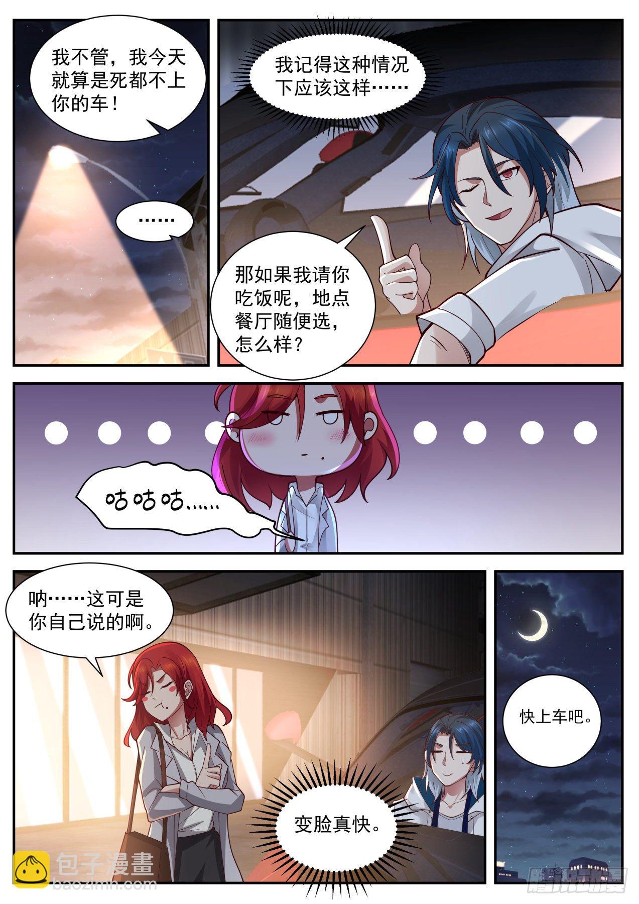 《开局直接当神豪》苦逼的李涵易 第13页