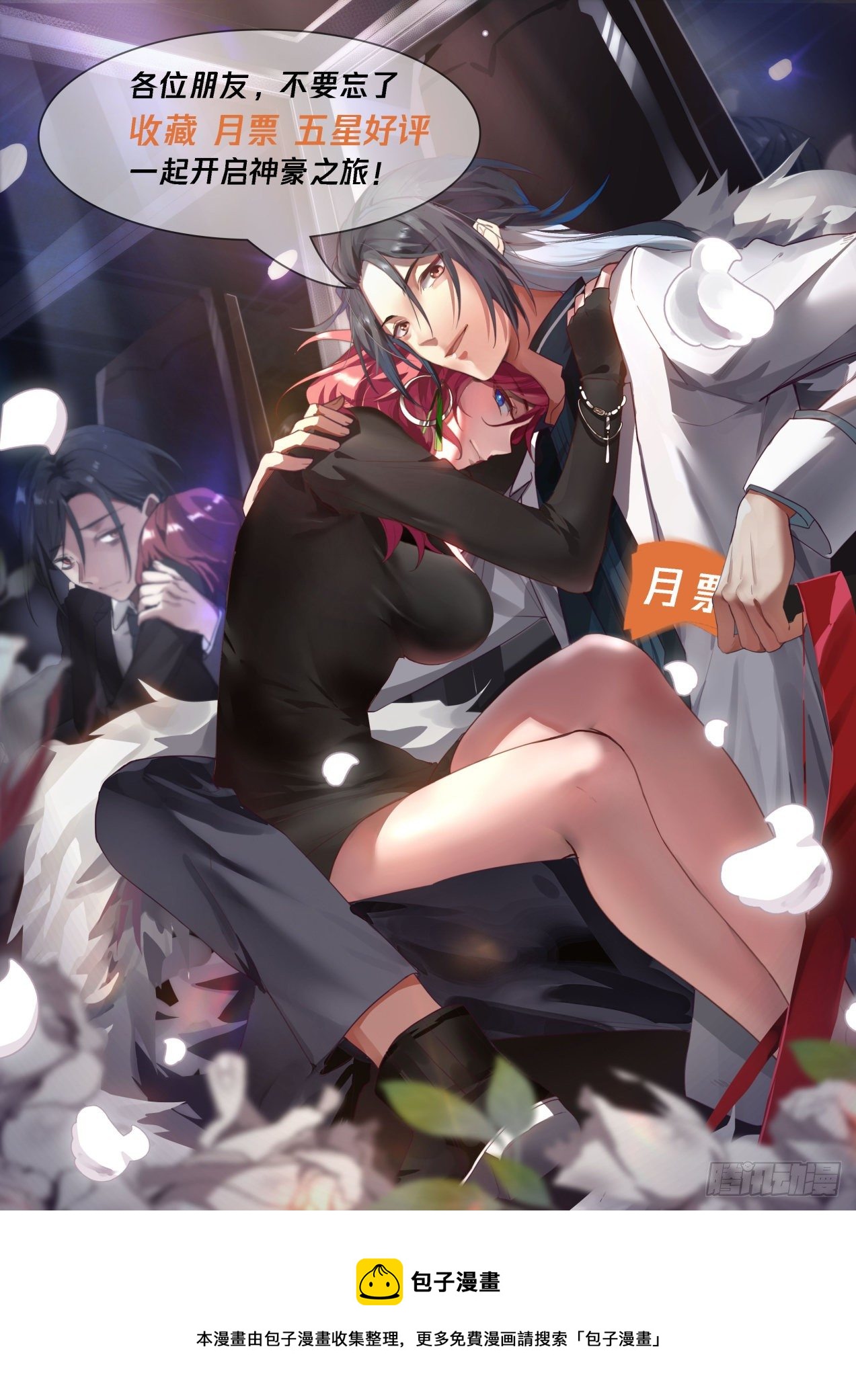 《开局直接当神豪》苦逼的李涵易 第14页