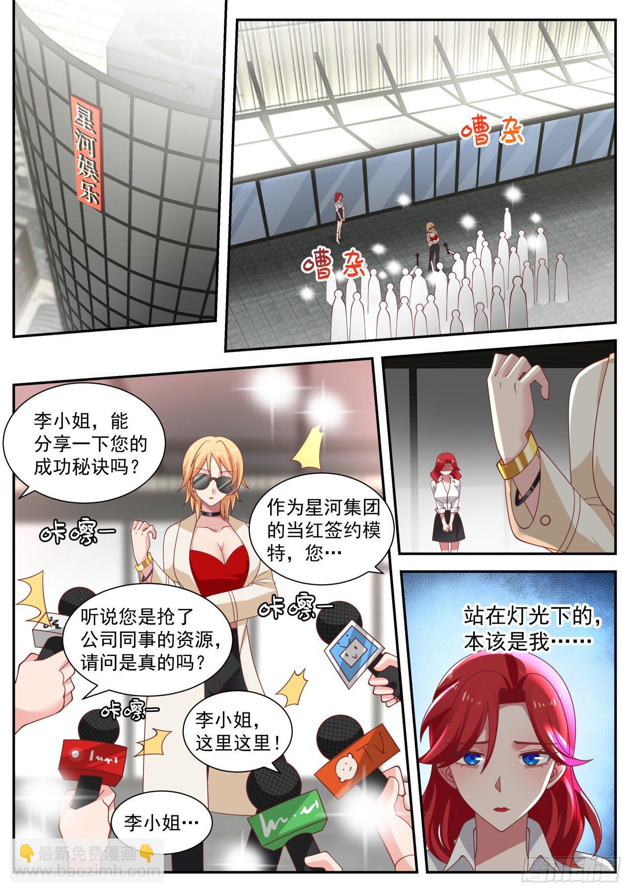 《开局直接当神豪》苦逼的李涵易 第2页