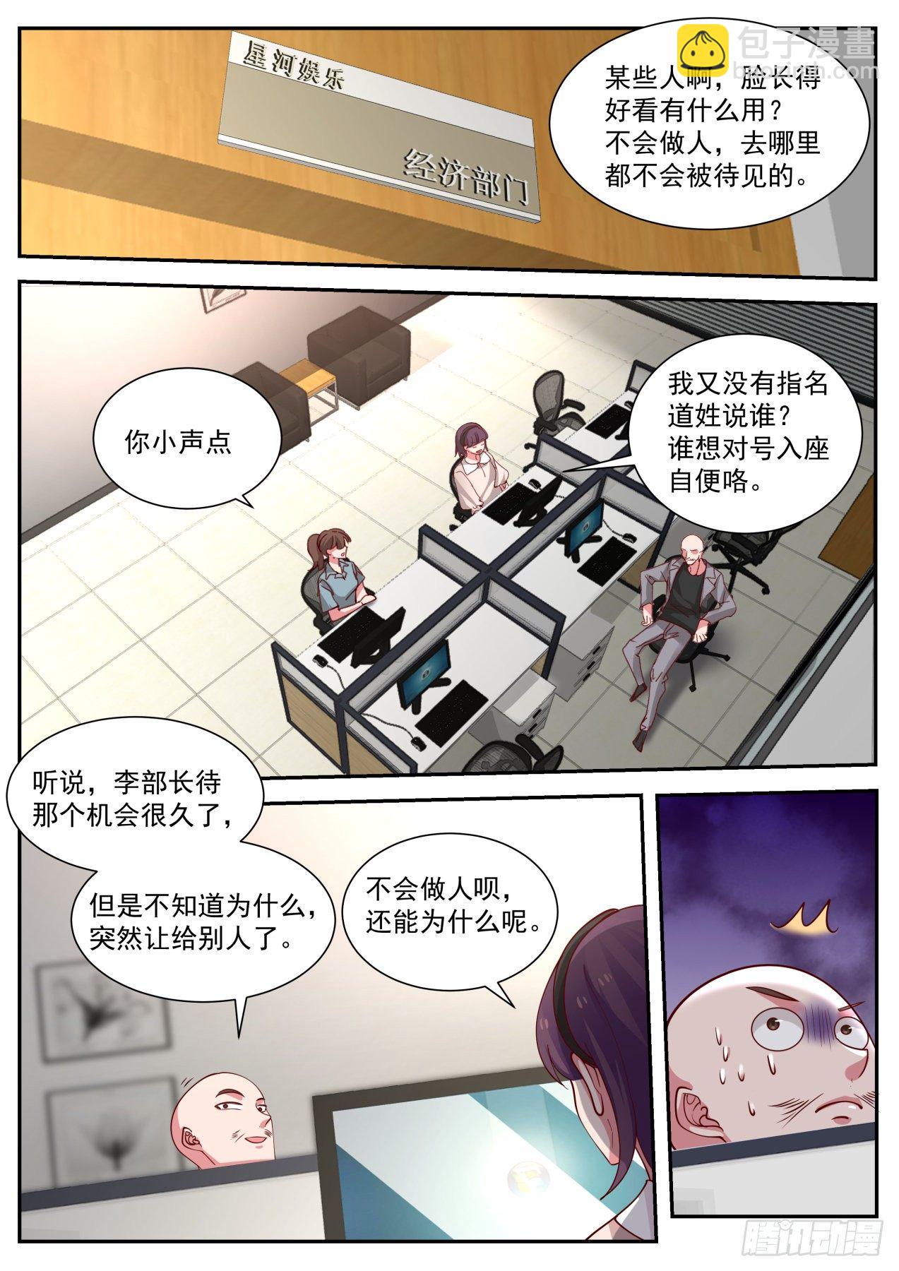 《开局直接当神豪》苦逼的李涵易 第3页