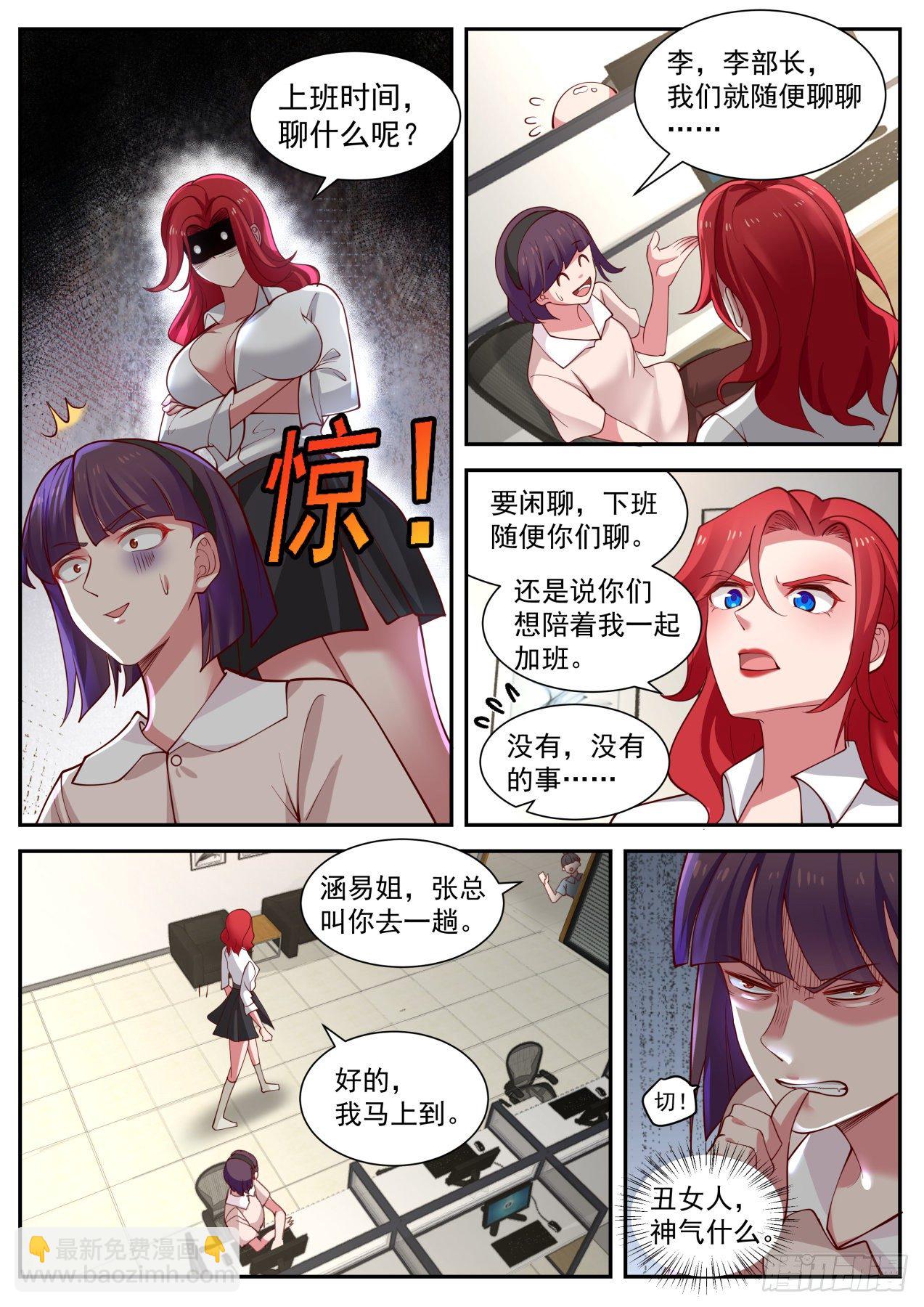 《开局直接当神豪》苦逼的李涵易 第4页