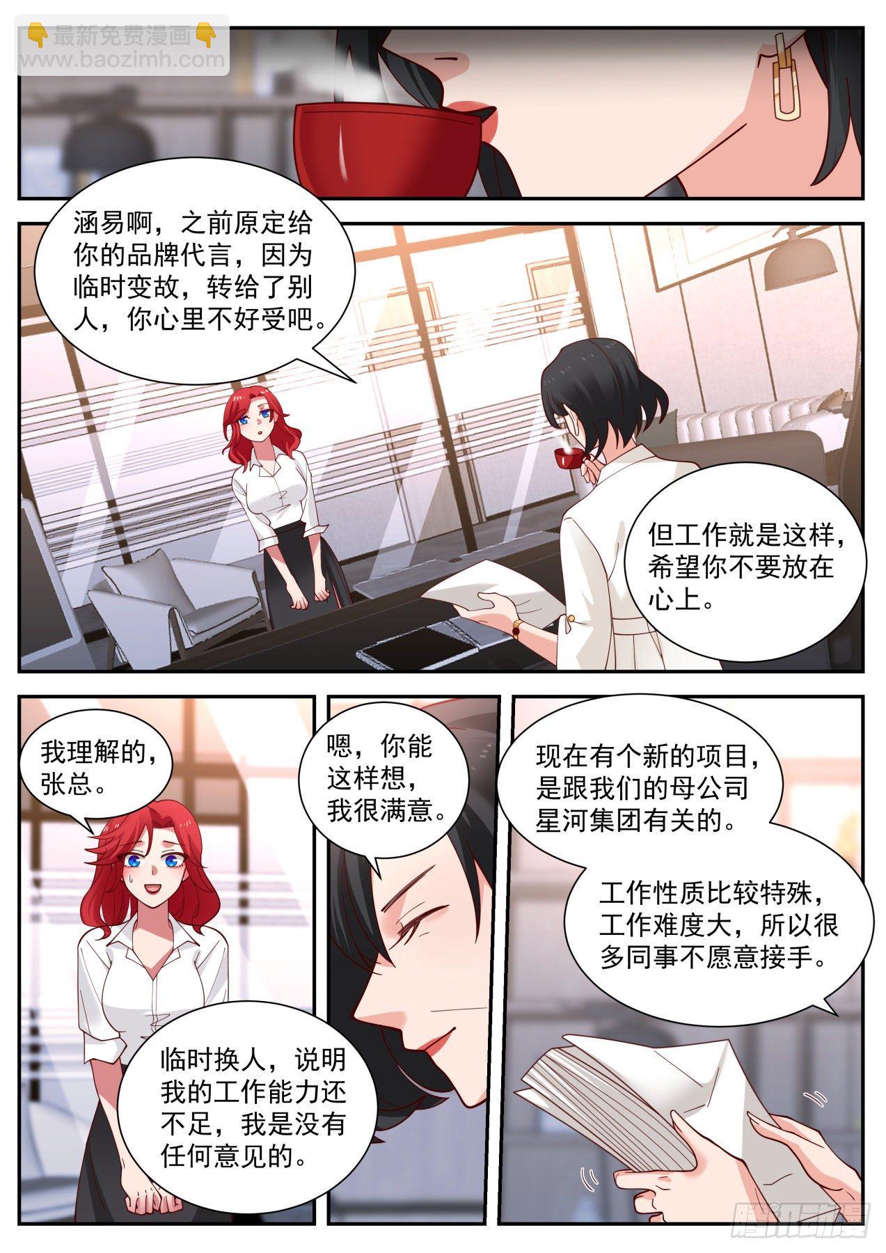 《开局直接当神豪》苦逼的李涵易 第5页