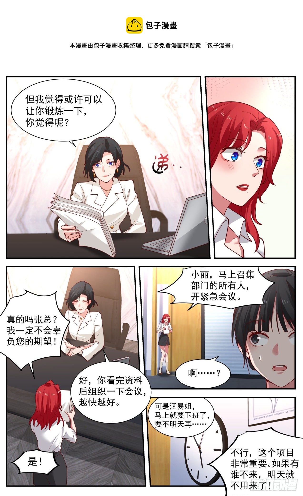 《开局直接当神豪》苦逼的李涵易 第6页