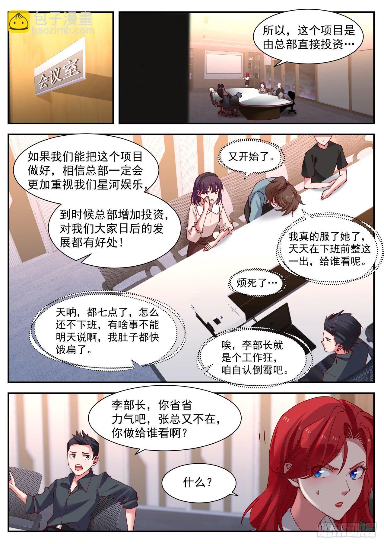 《开局直接当神豪》苦逼的李涵易 第7页