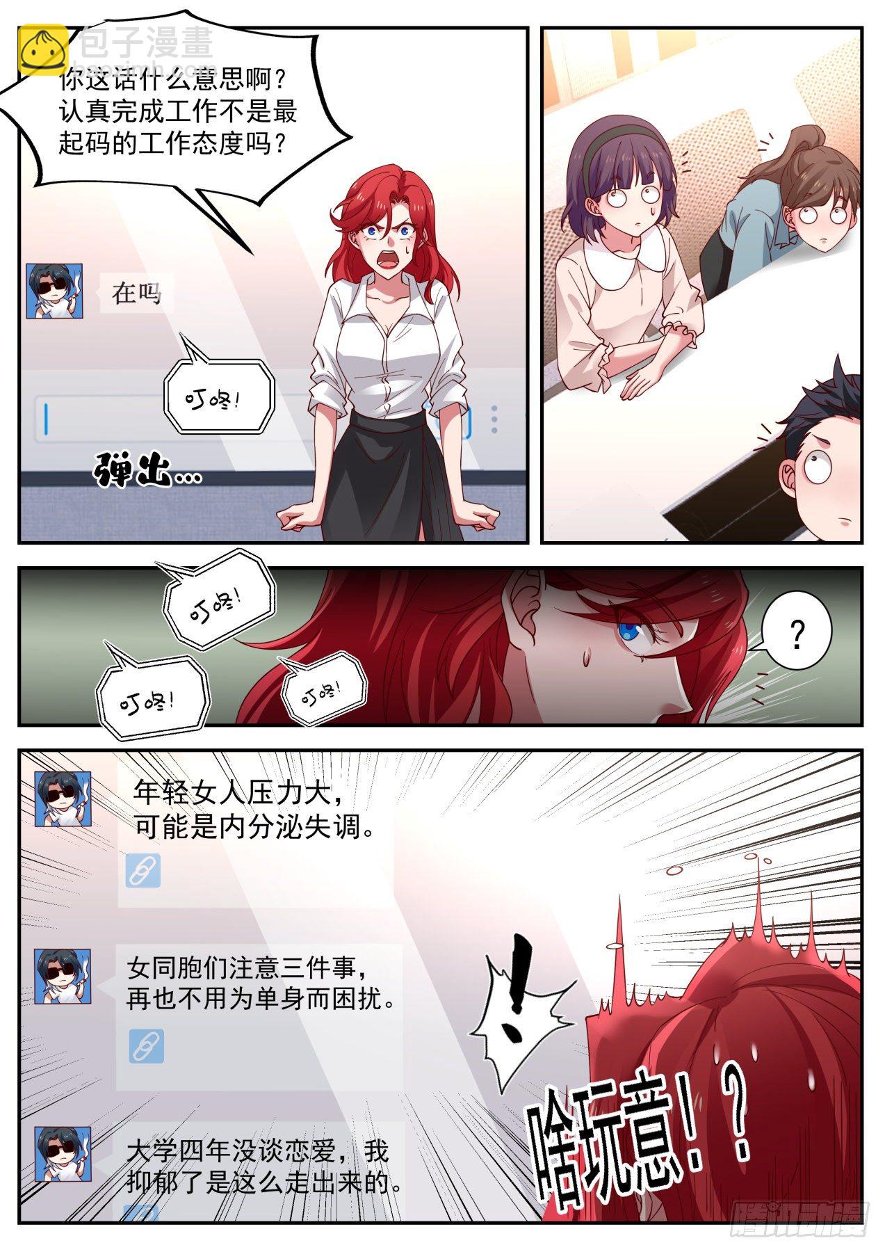 《开局直接当神豪》苦逼的李涵易 第8页