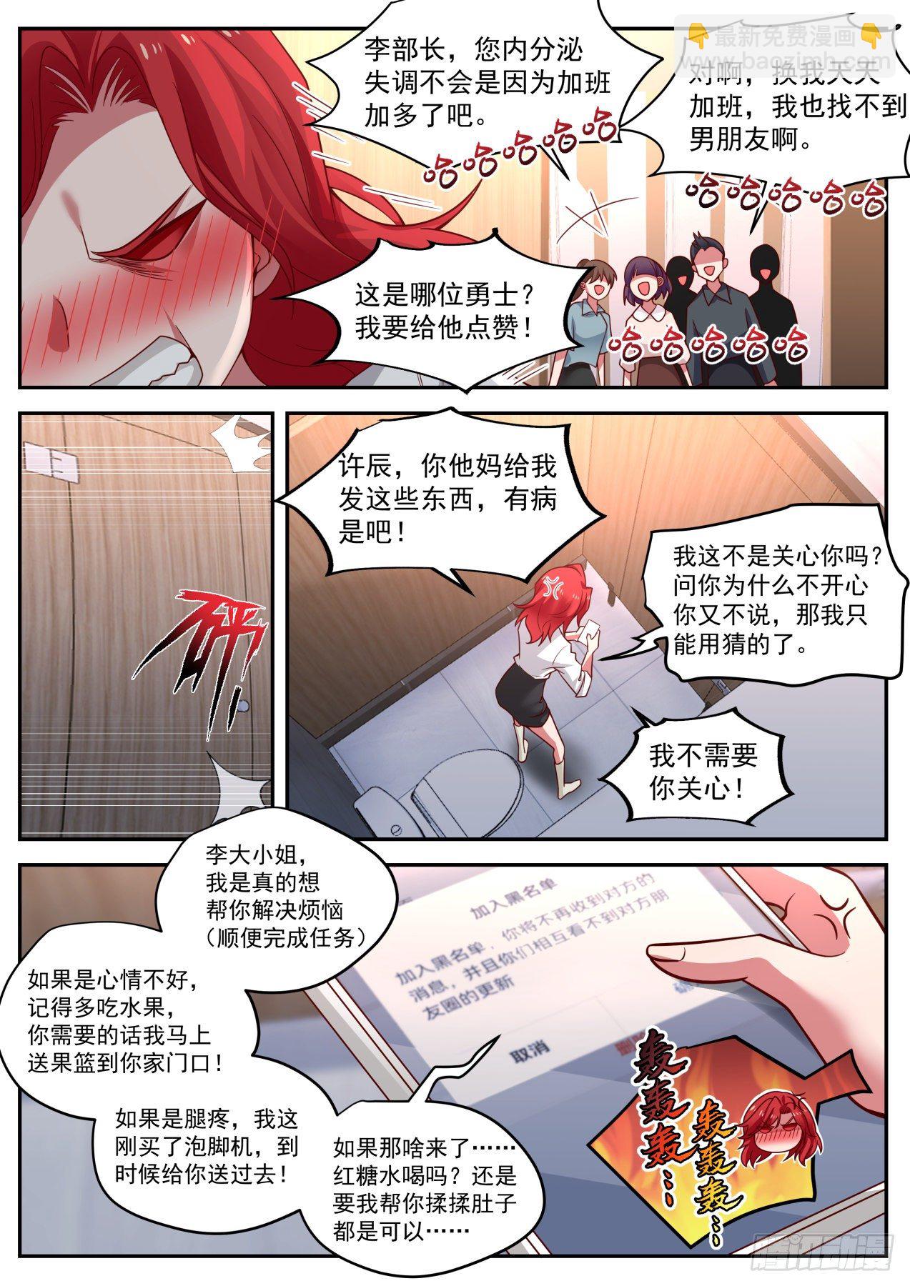 《开局直接当神豪》苦逼的李涵易 第9页
