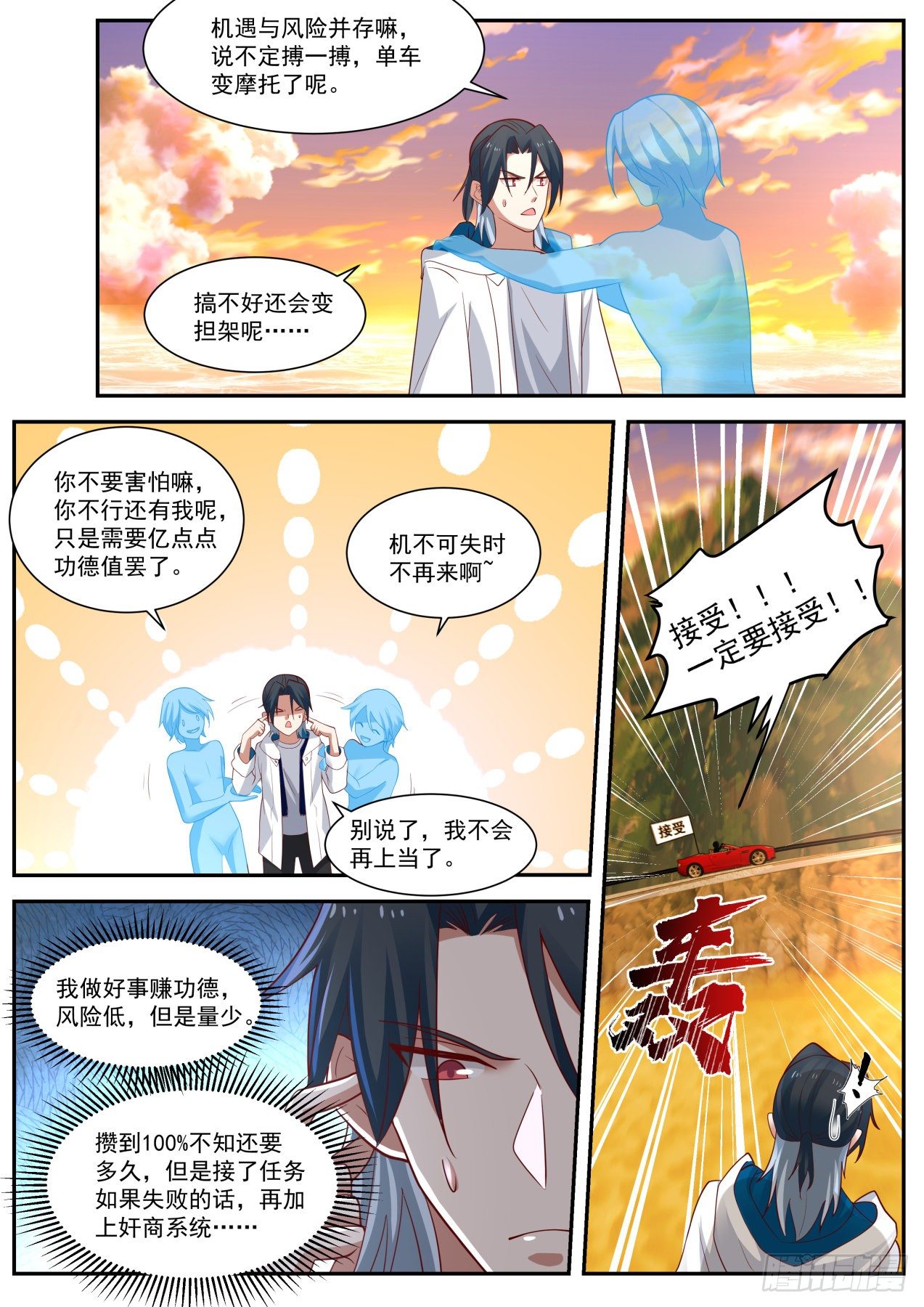 《开局直接当神豪》新的任务 第10页